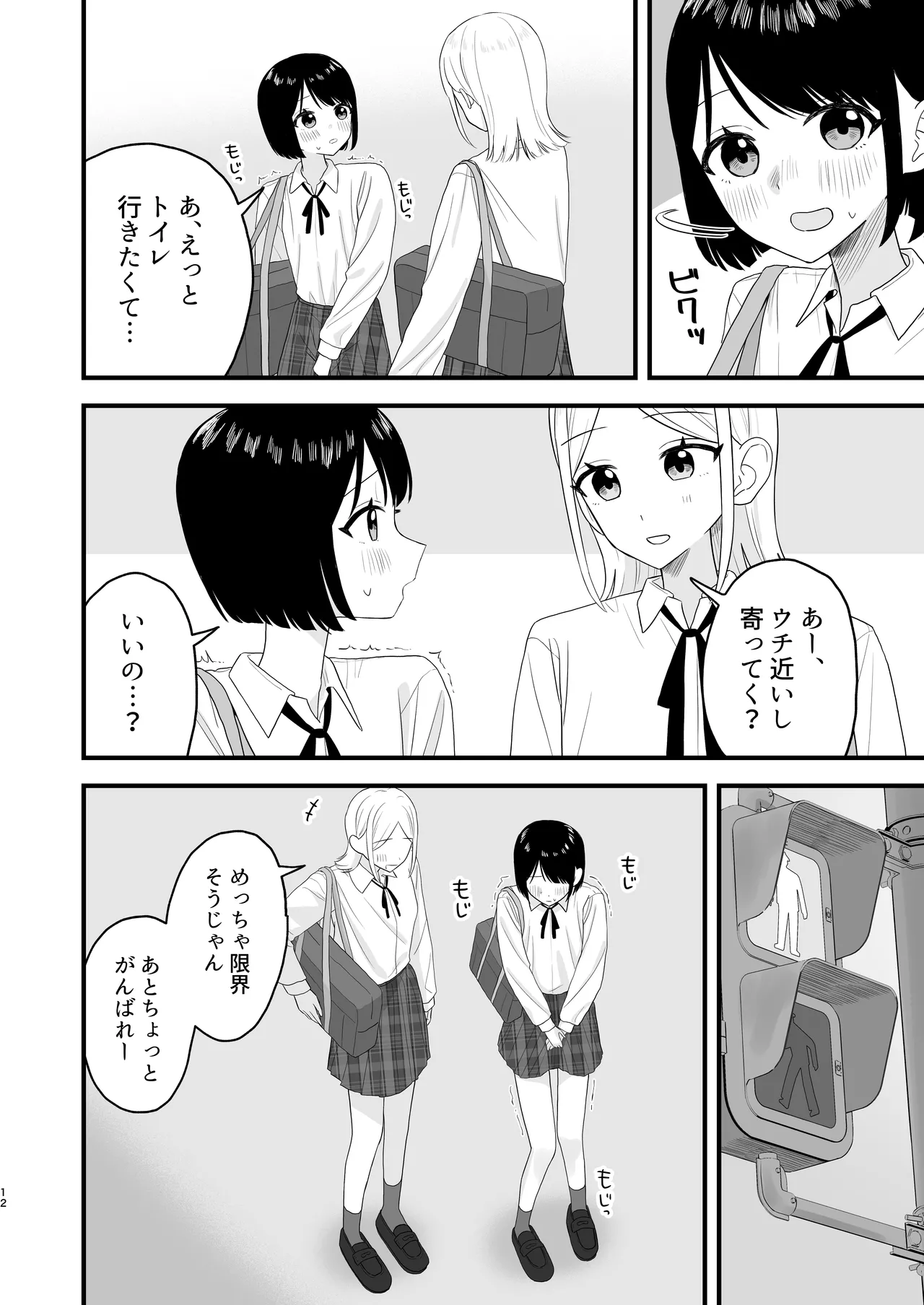 Gaman shite Dasu no tte Kimochi Ii!! page 12 original parody - schoolgirl uniform urination hentai manga - read online free