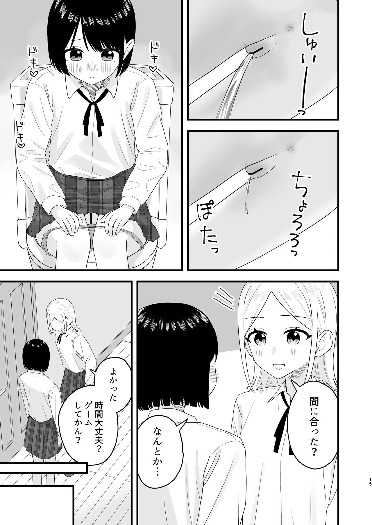 Gaman shite Dasu no tte Kimochi Ii!! page 15 original parody - schoolgirl uniform urination hentai manga - read online free