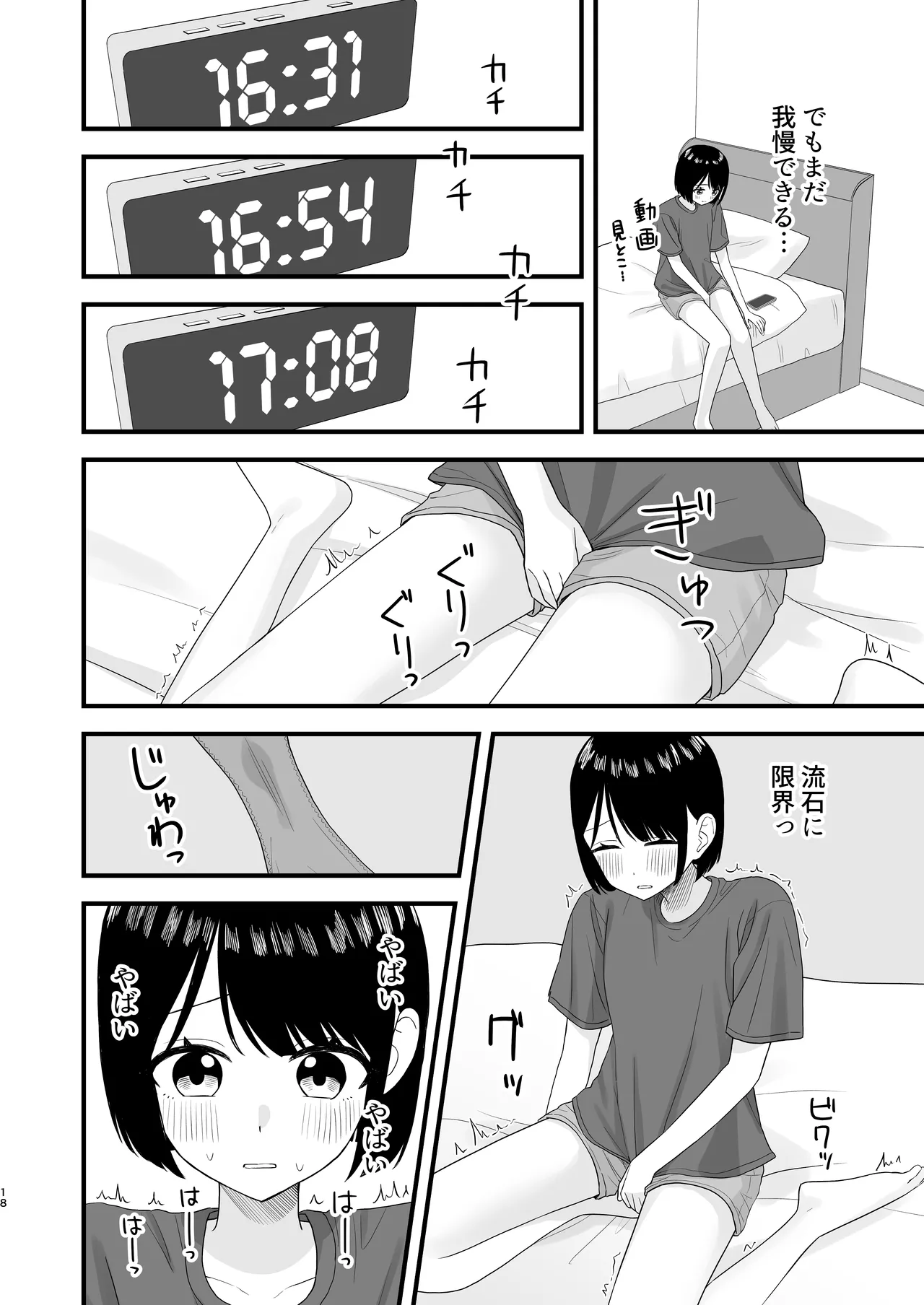 Gaman shite Dasu no tte Kimochi Ii!! page 18 original parody - schoolgirl uniform urination hentai manga - read online free