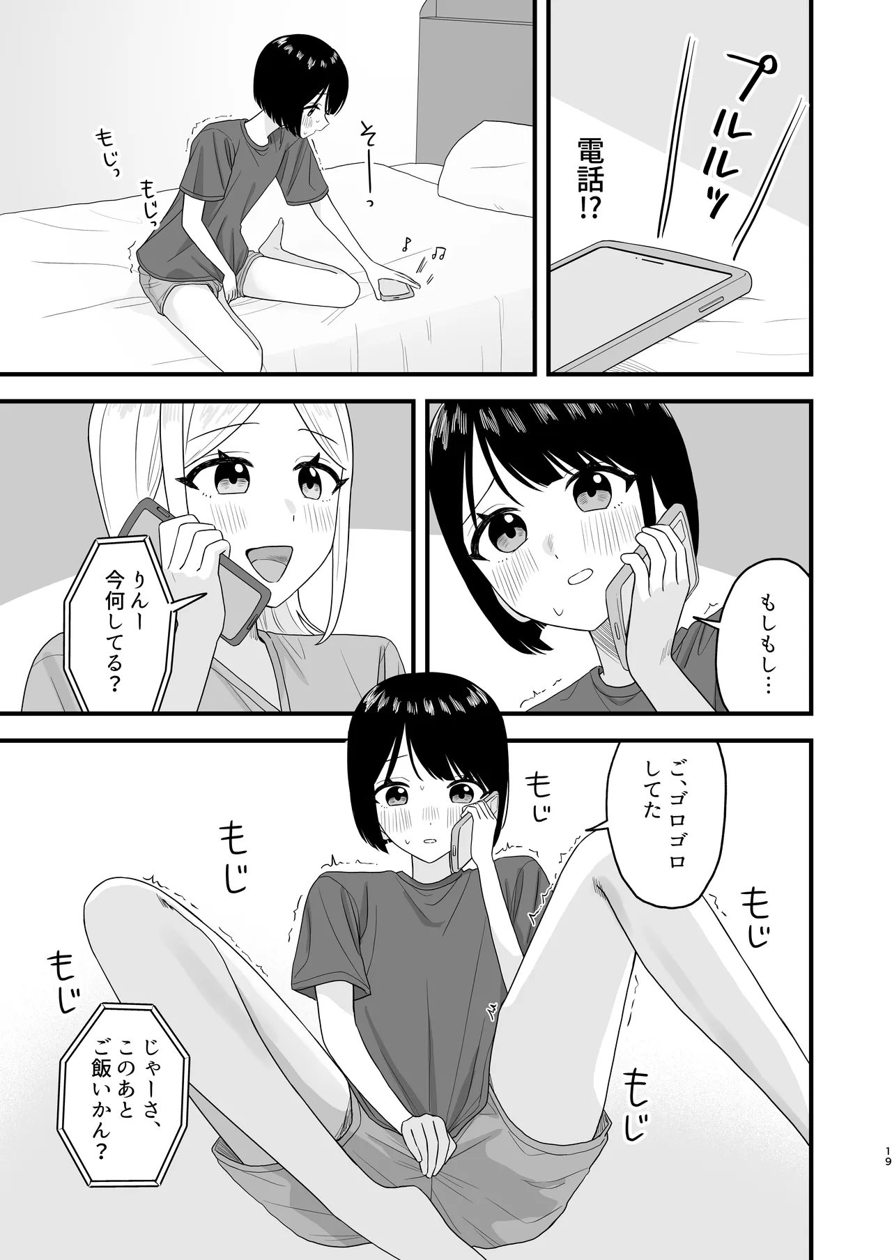 Gaman shite Dasu no tte Kimochi Ii!! page 19 original parody - no penetration schoolgirl uniform hentai manga - read online free