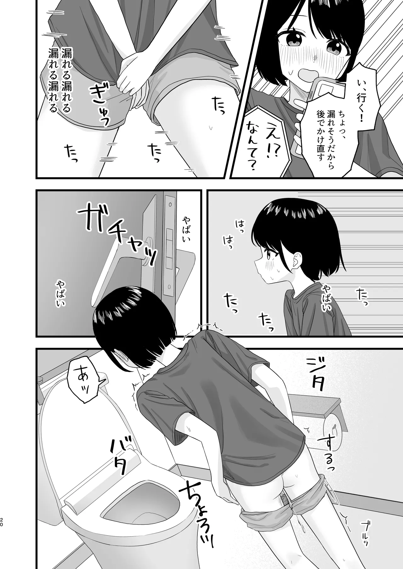 Gaman shite Dasu no tte Kimochi Ii!! page 20 original parody - schoolgirl uniform urination hentai manga - read online free