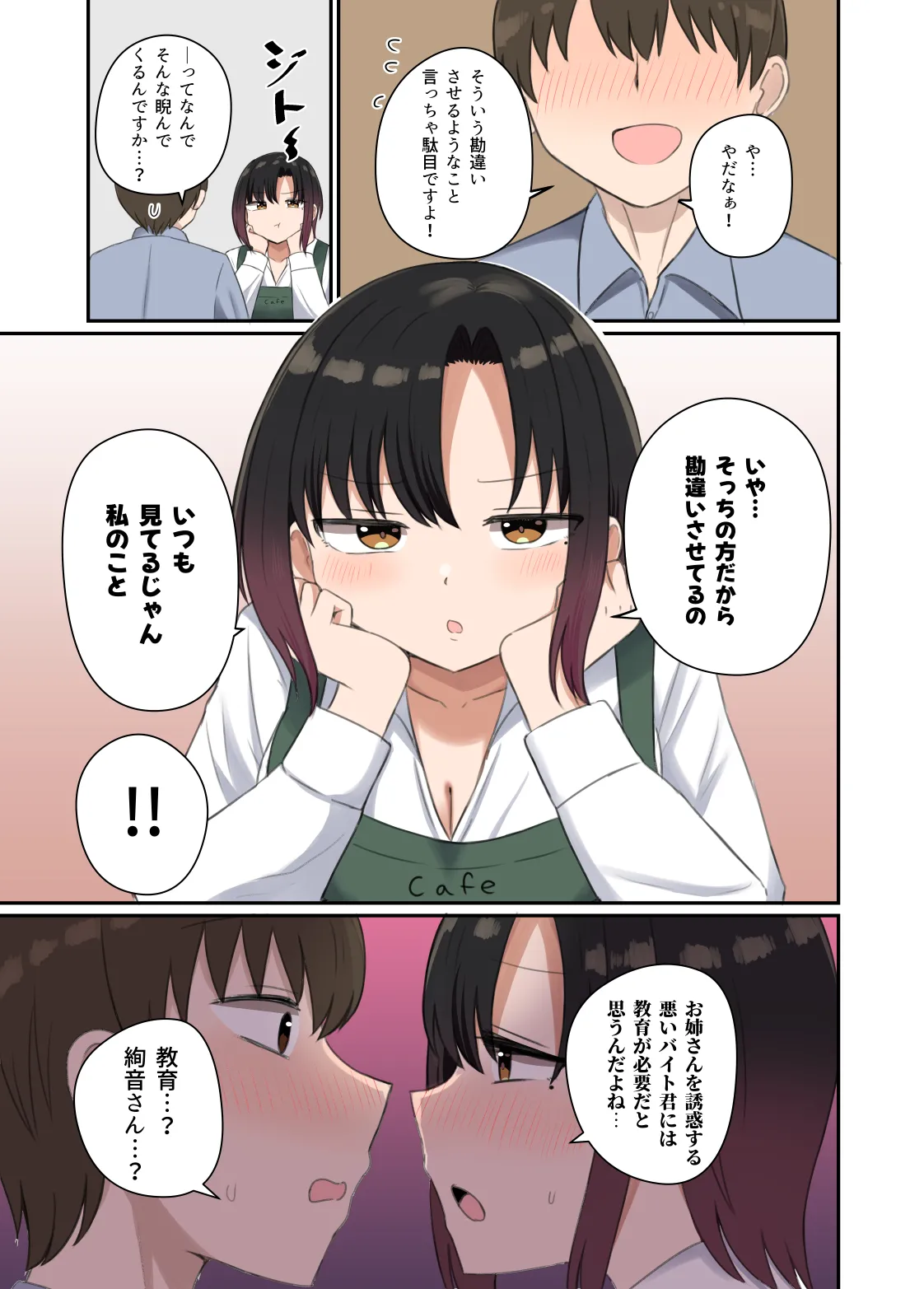 Yoku ga Osaerarenai Ayane-san - Page 15