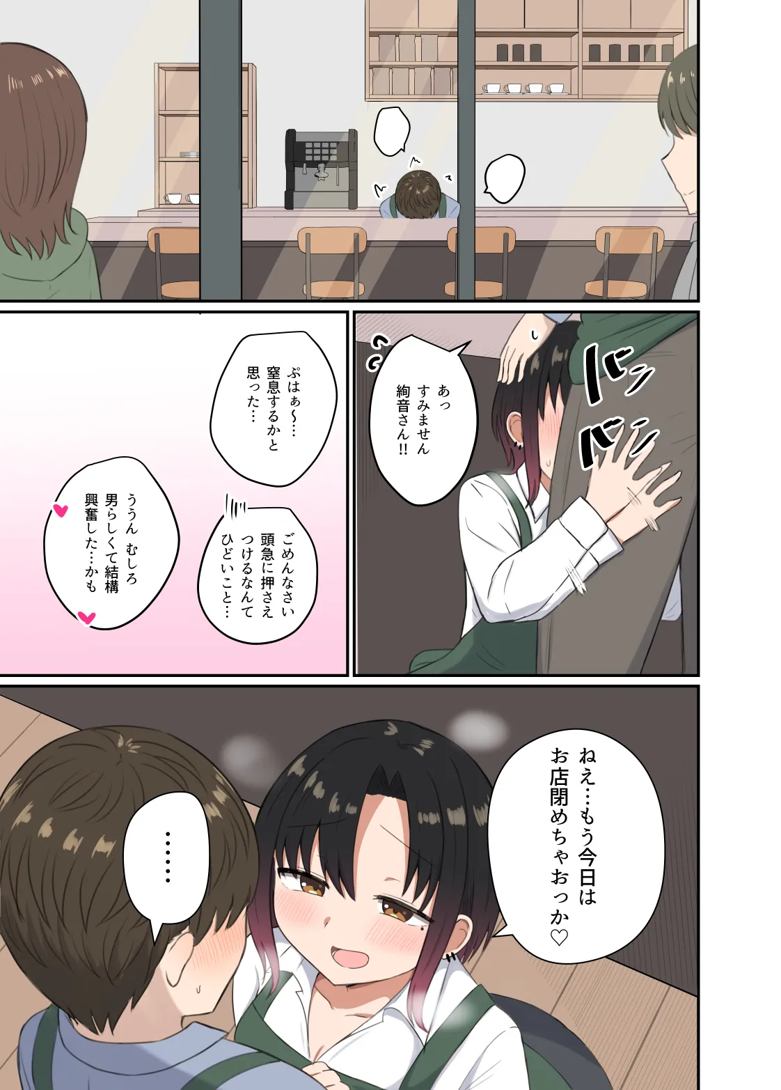 Yoku ga Osaerarenai Ayane-san - Page 29