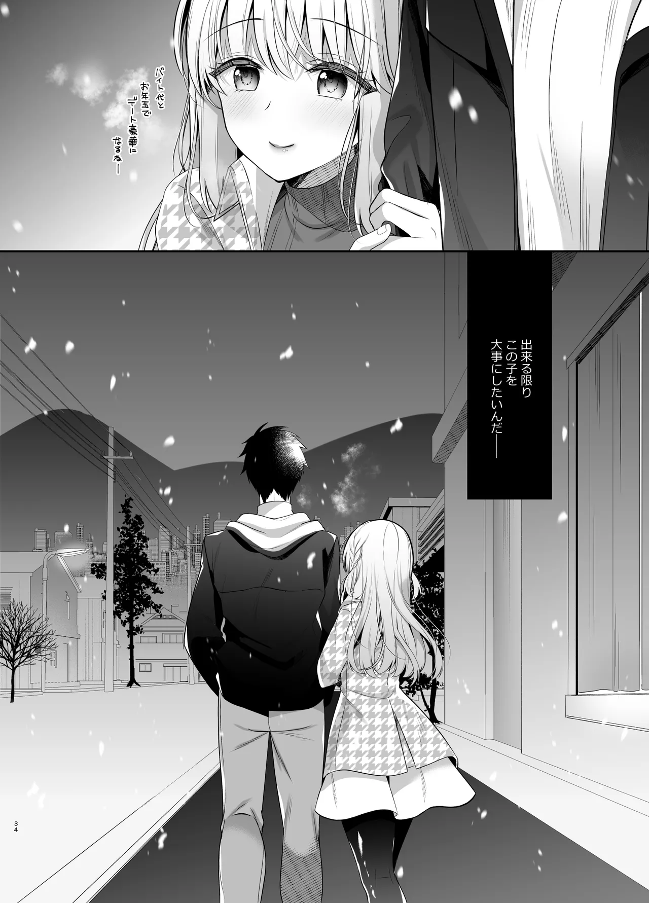 Osananajimi de Koibito no Kanojo to Sei naru Yoru ni page 33 original parody - big breasts multi-work series hentai manga - read online free