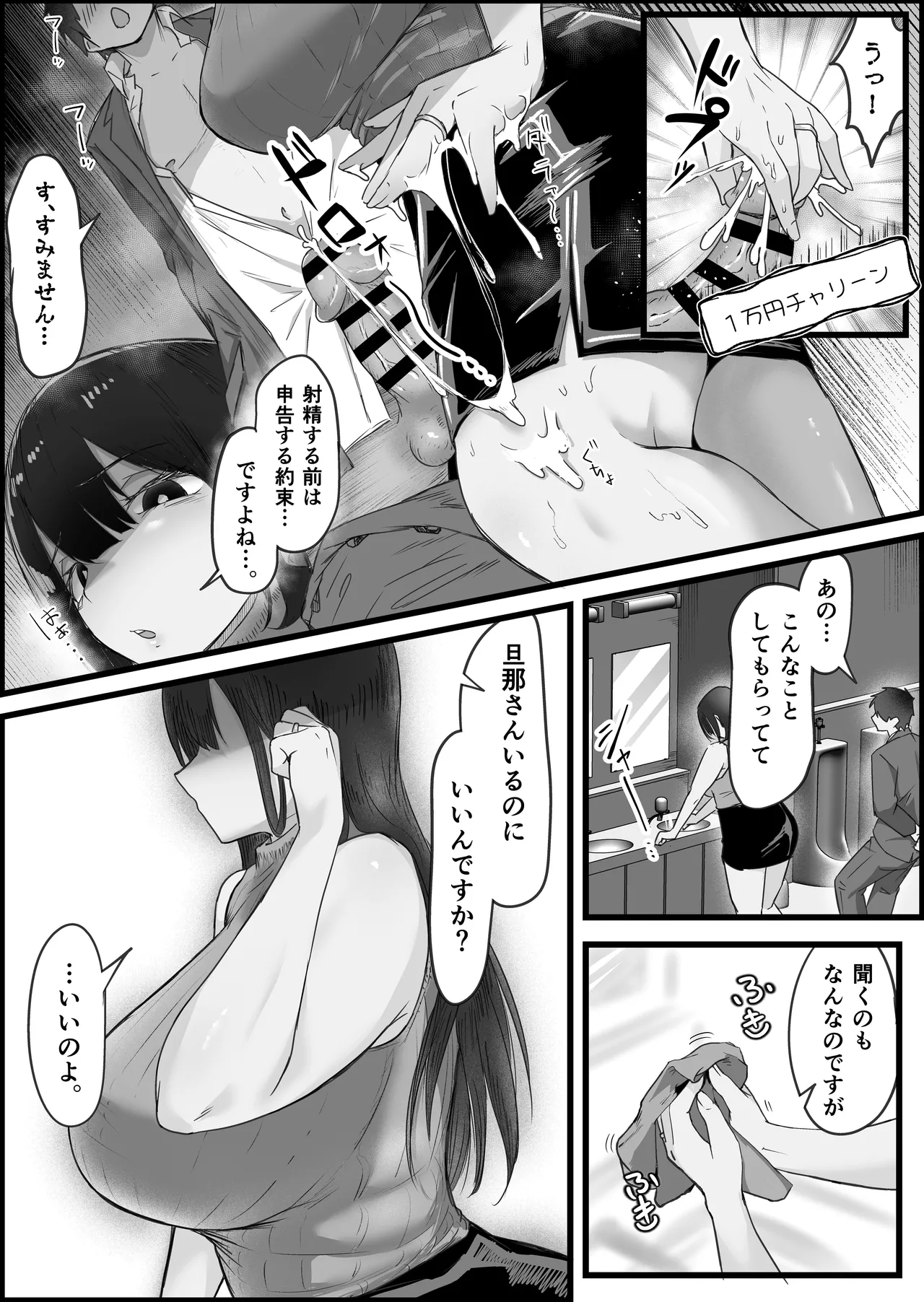 [Dadacco Racco-chan] Downer-Kei Hitozuma-tachi o Netotte Ikasetete Shiawase ni shita Hanashi. page 10 original parody - sole male big breasts hentai manga - read online free
