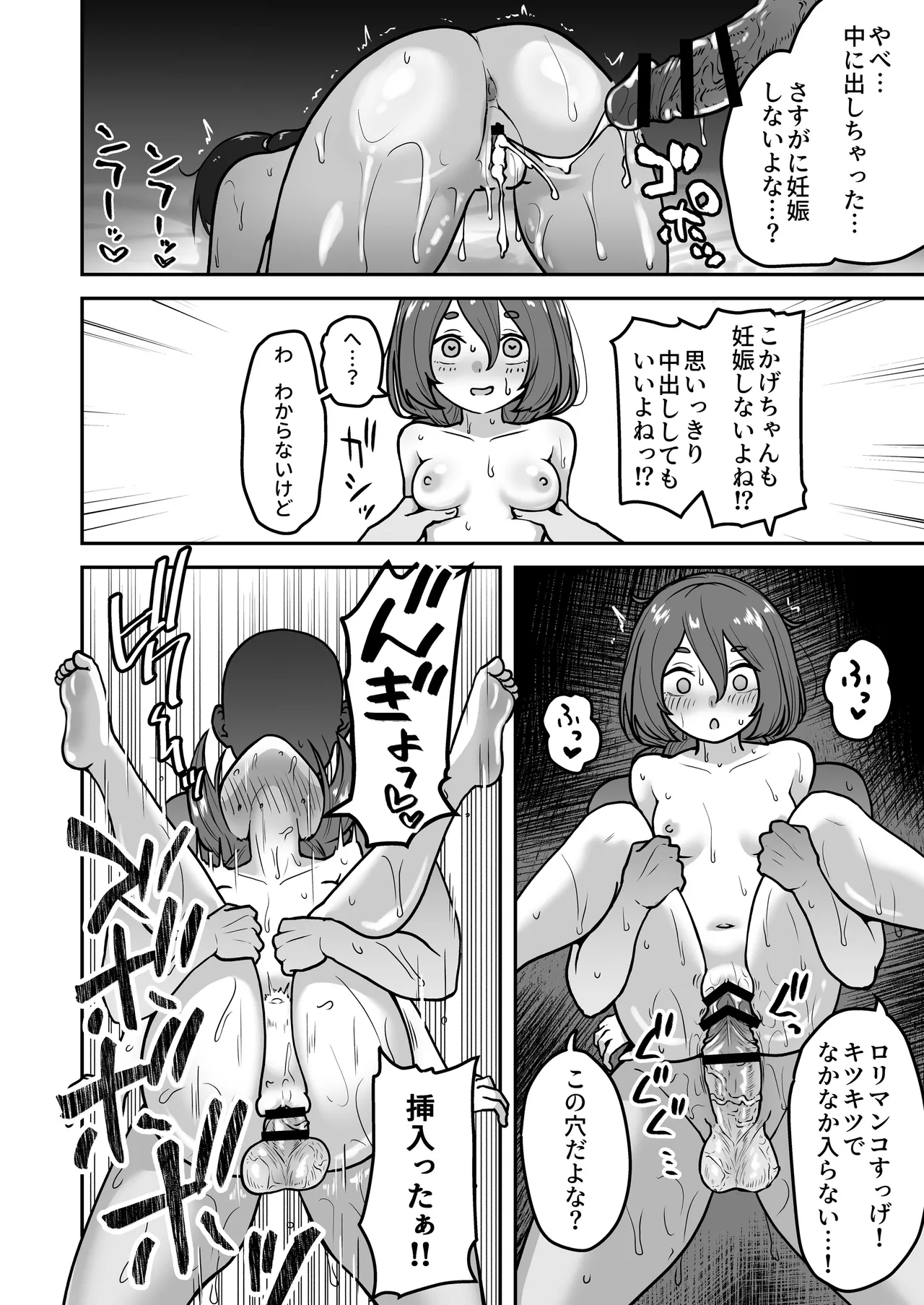 Chichizaki-Ke no Seishori Beit - Page 53