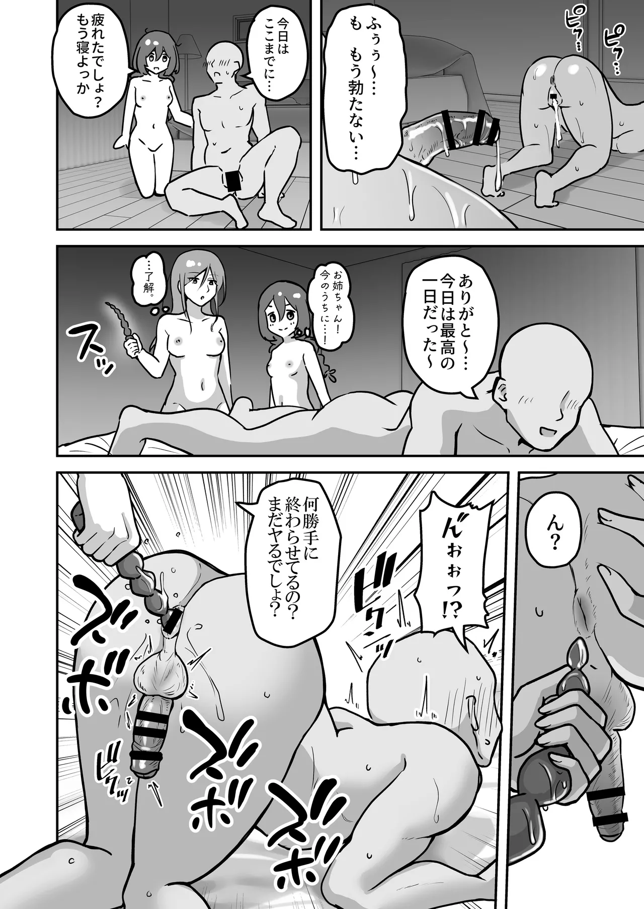 Chichizaki-Ke no Seishori Beit - Page 61