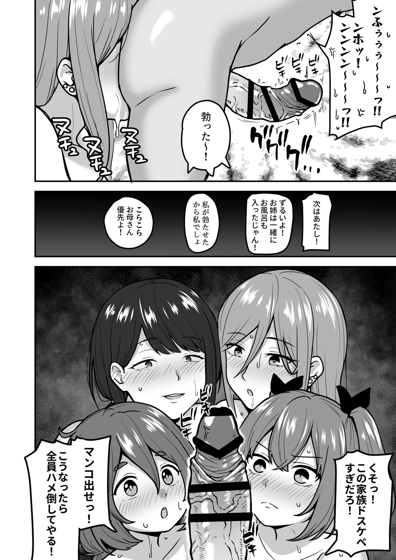 Chichizaki-Ke no Seishori Beit - Page 63