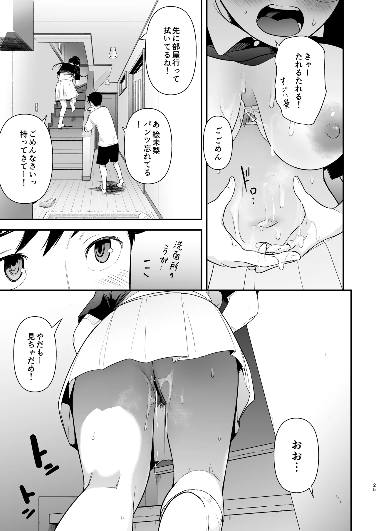 Jimiko to Ichinichijuu Sex 7 - Page 24