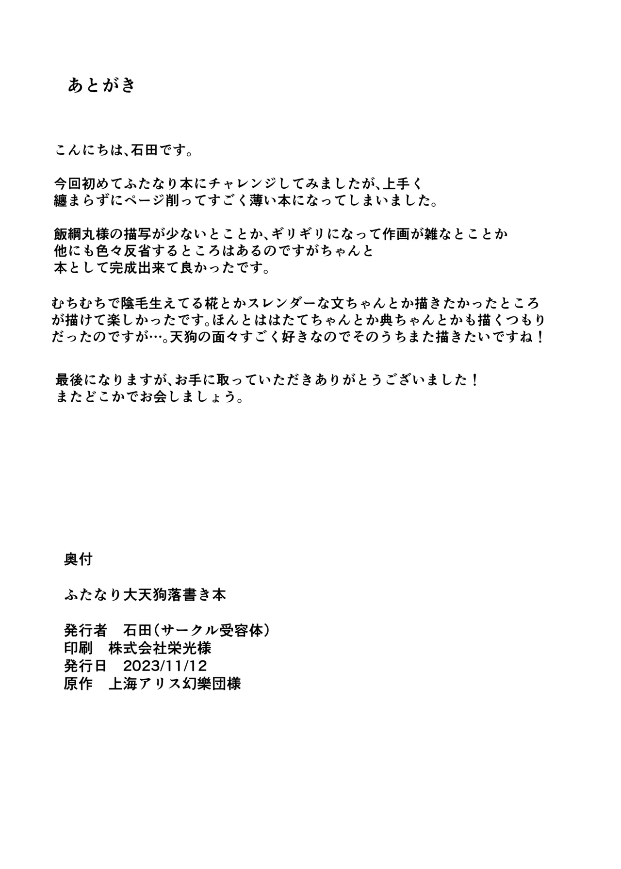 Futanari Dai Tengu Rakugaki Hon page 15 featuring momiji inubashiri touhou project parody - gloves paizuri hentai manga - read online free