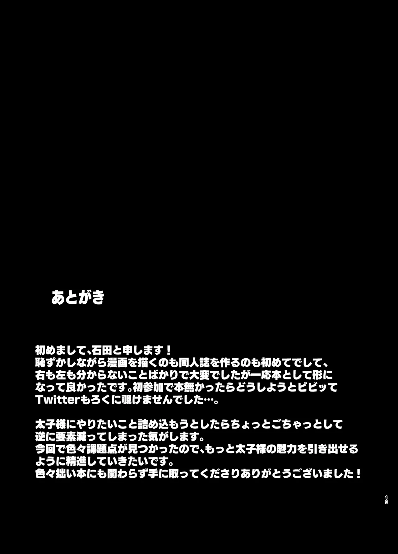 Shoutokuou Ryoujoku Choukyou - Page 19