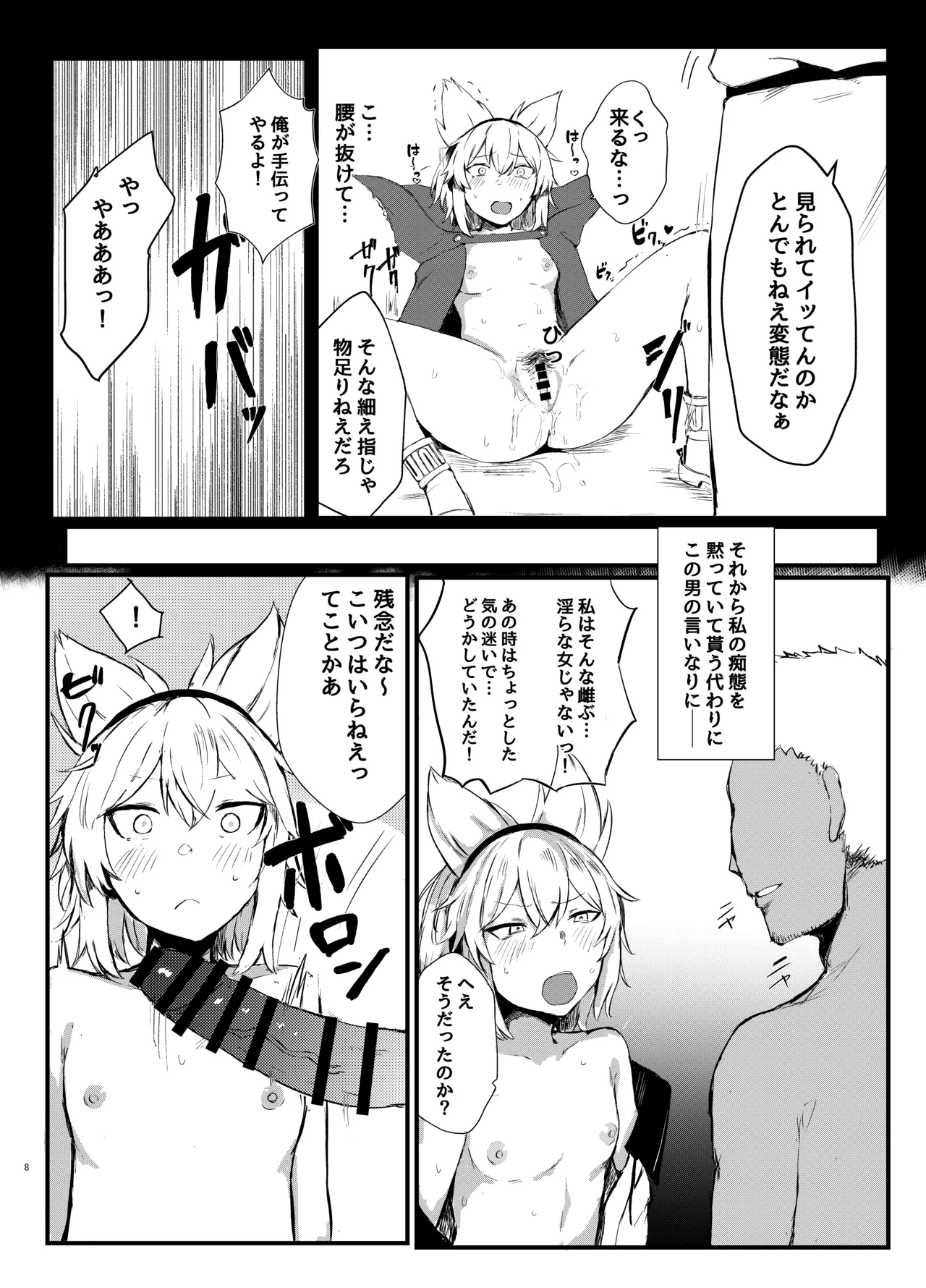 Shoutokuou Ryoujoku Choukyou - Page 8