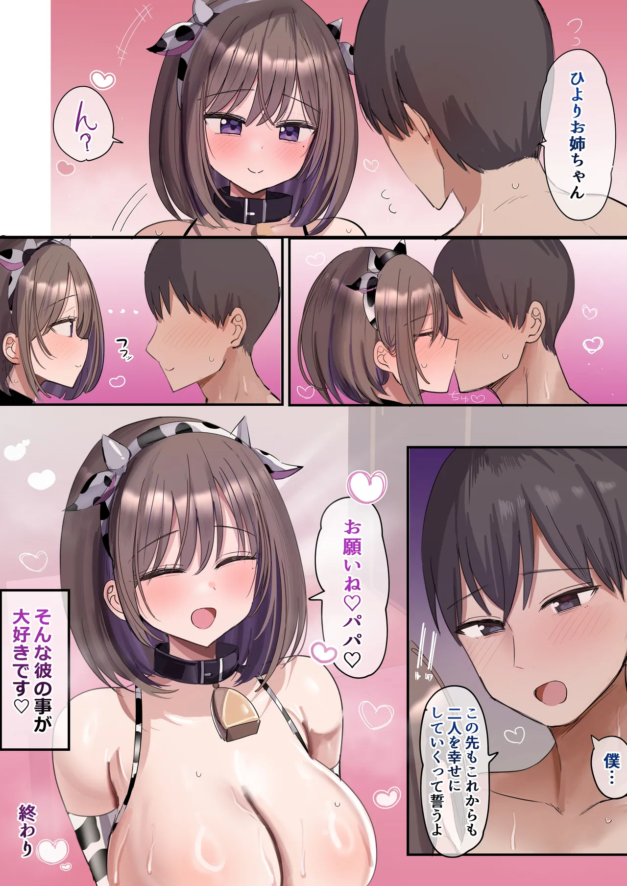 [Hanasaka Houcha] 2-Ko Ue no Kateikyoushi no Onee-chan to Takusan Ecchi suru Hanashi page 90 original parody - big breasts tutor hentai manga - read online free