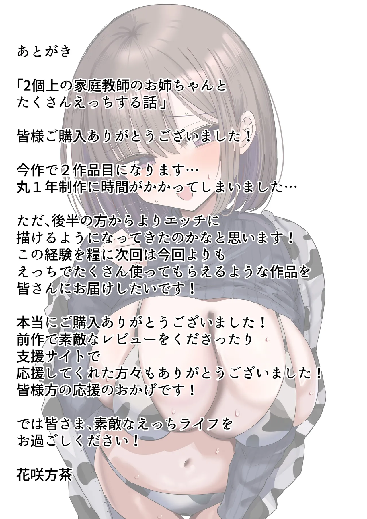 [Hanasaka Houcha] 2-Ko Ue no Kateikyoushi no Onee-chan to Takusan Ecchi suru Hanashi page 91 original parody - big breasts tutor hentai manga - read online free