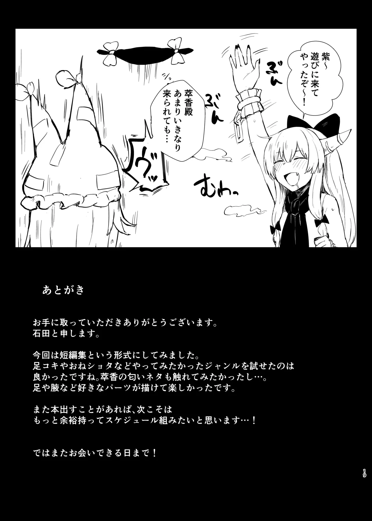 Touhou Fetish Tanpenshuu page 19 featuring toyosatomimi no miko touhou project parody - big breasts horns hentai manga - read online free