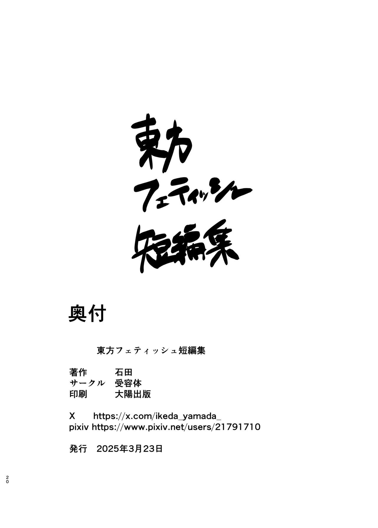 Touhou Fetish Tanpenshuu page 20 featuring toyosatomimi no miko touhou project parody - big breasts horns hentai manga - read online free