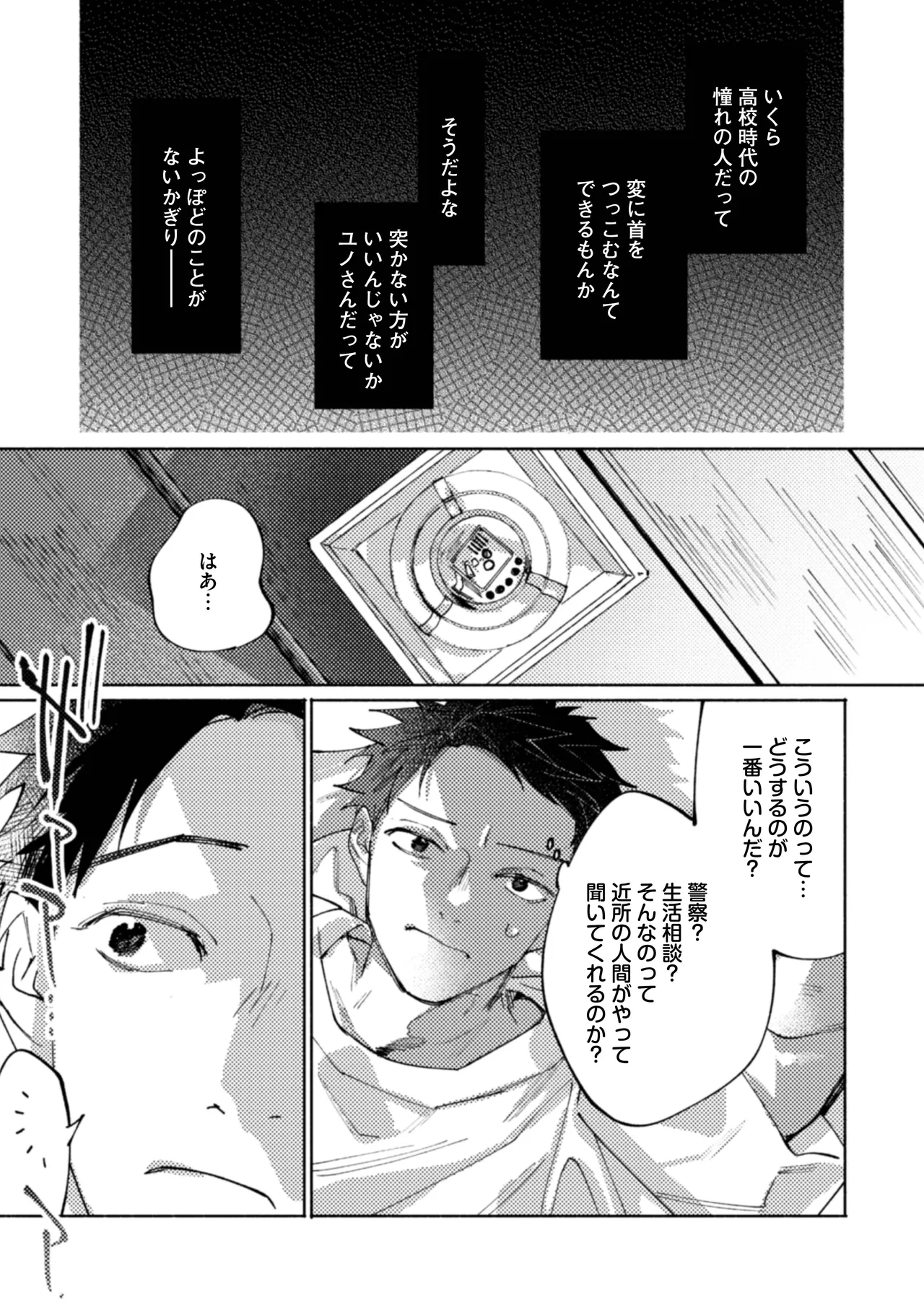 Tonaribeya ni Sumu Hitozuma ga Koukou Jidai no Akogare no Senpai datta node, Junai NTR de Hikari Ochi Saseta Hanashi page 12 original parody - sole female sole male hentai manga - read online free