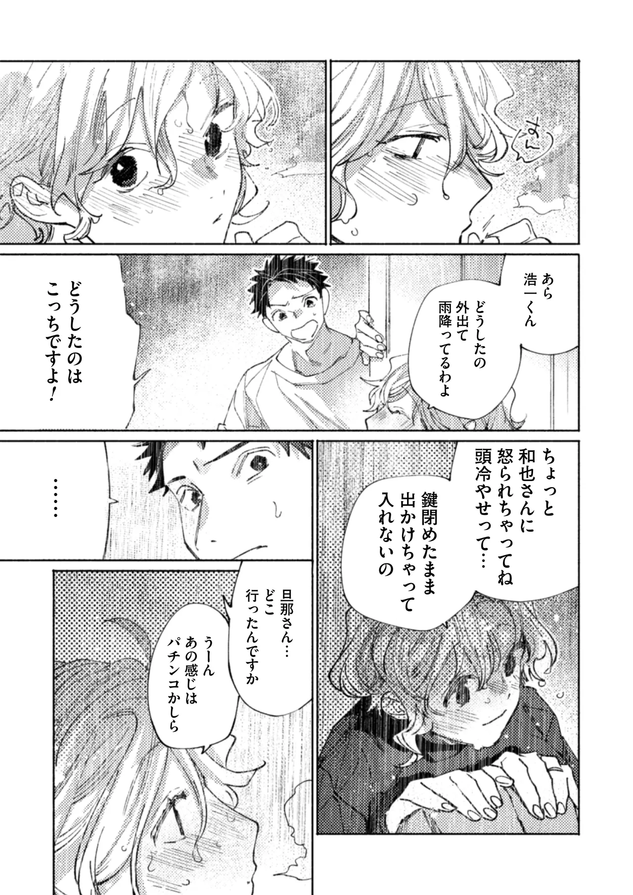 Tonaribeya ni Sumu Hitozuma ga Koukou Jidai no Akogare no Senpai datta node, Junai NTR de Hikari Ochi Saseta Hanashi page 15 original parody - sole female sole male hentai manga - read online free