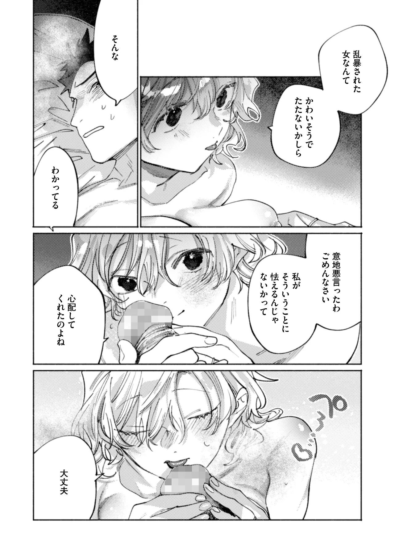 Tonaribeya ni Sumu Hitozuma ga Koukou Jidai no Akogare no Senpai datta node, Junai NTR de Hikari Ochi Saseta Hanashi page 25 original parody - sole female sole male hentai manga - read online free