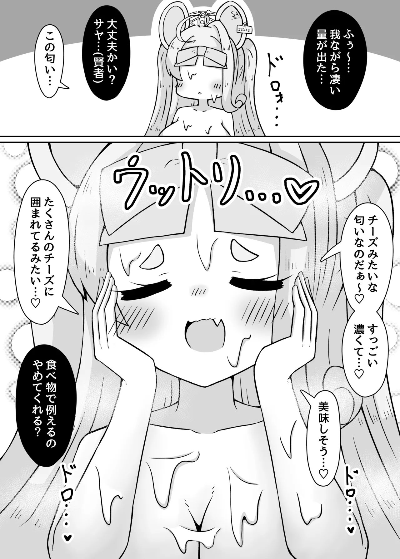 Yameru no da Sensei!!!! - Page 11