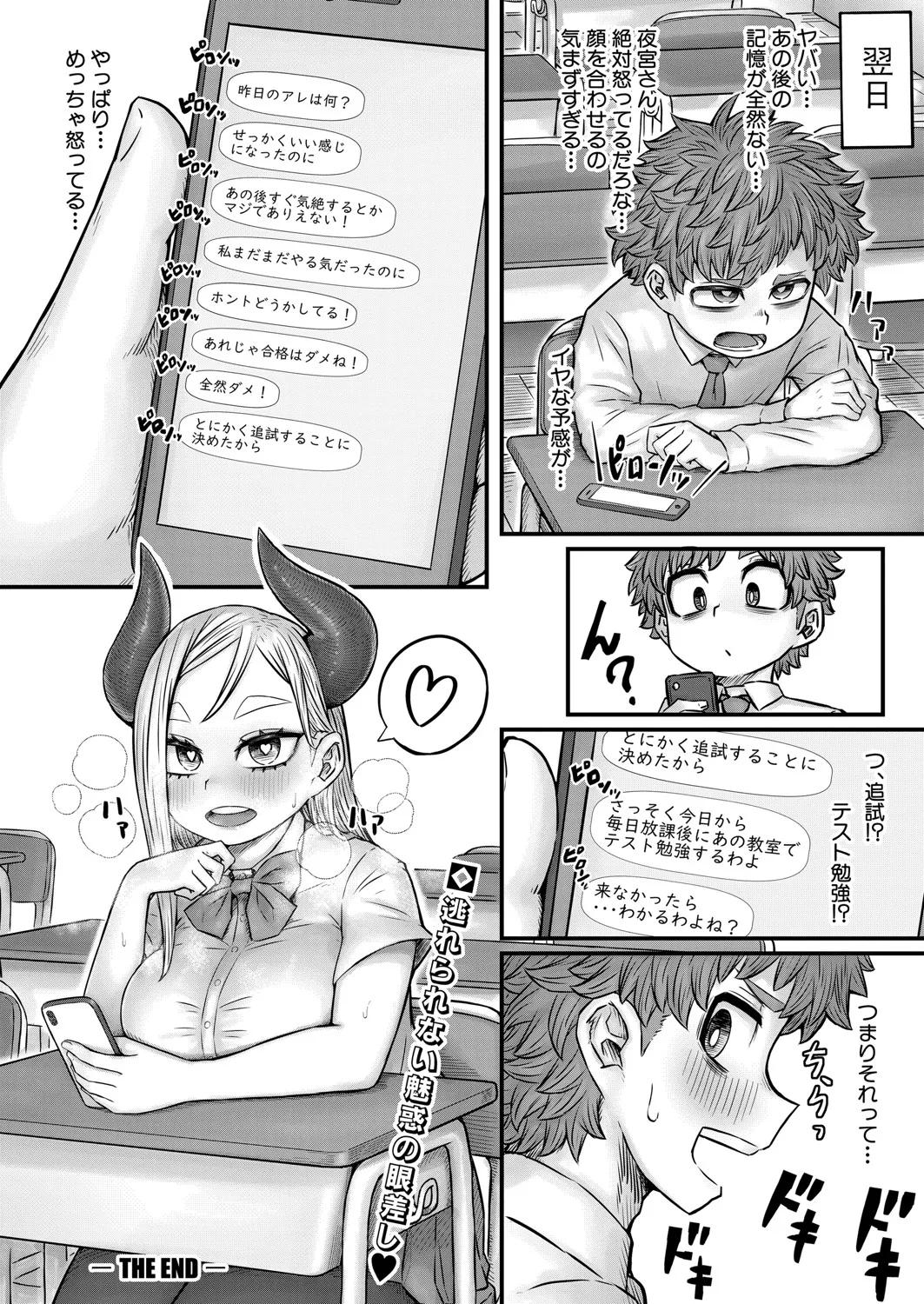 Page 455 of COMIC Shingeki 2025-06 [Digital]