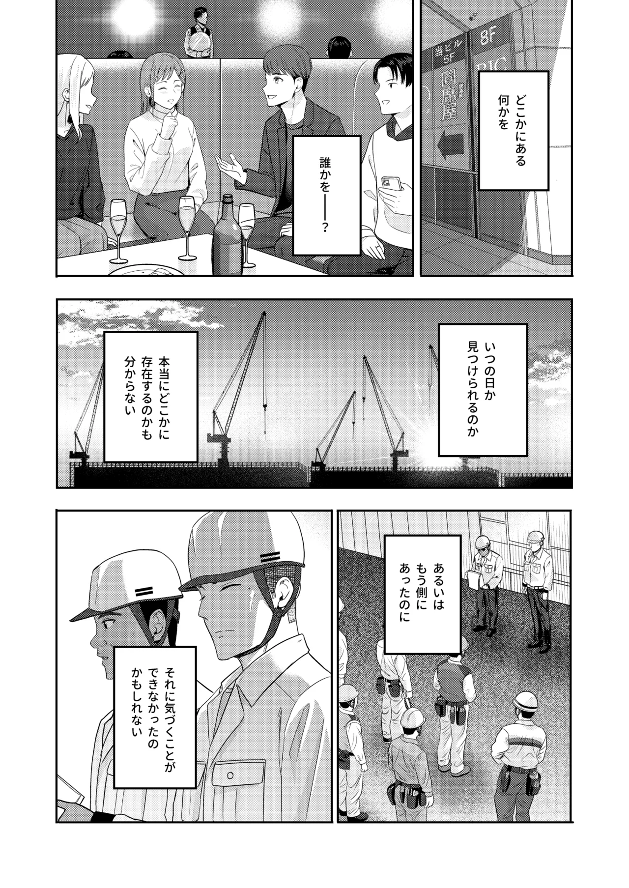 Mitsuha - Page 43