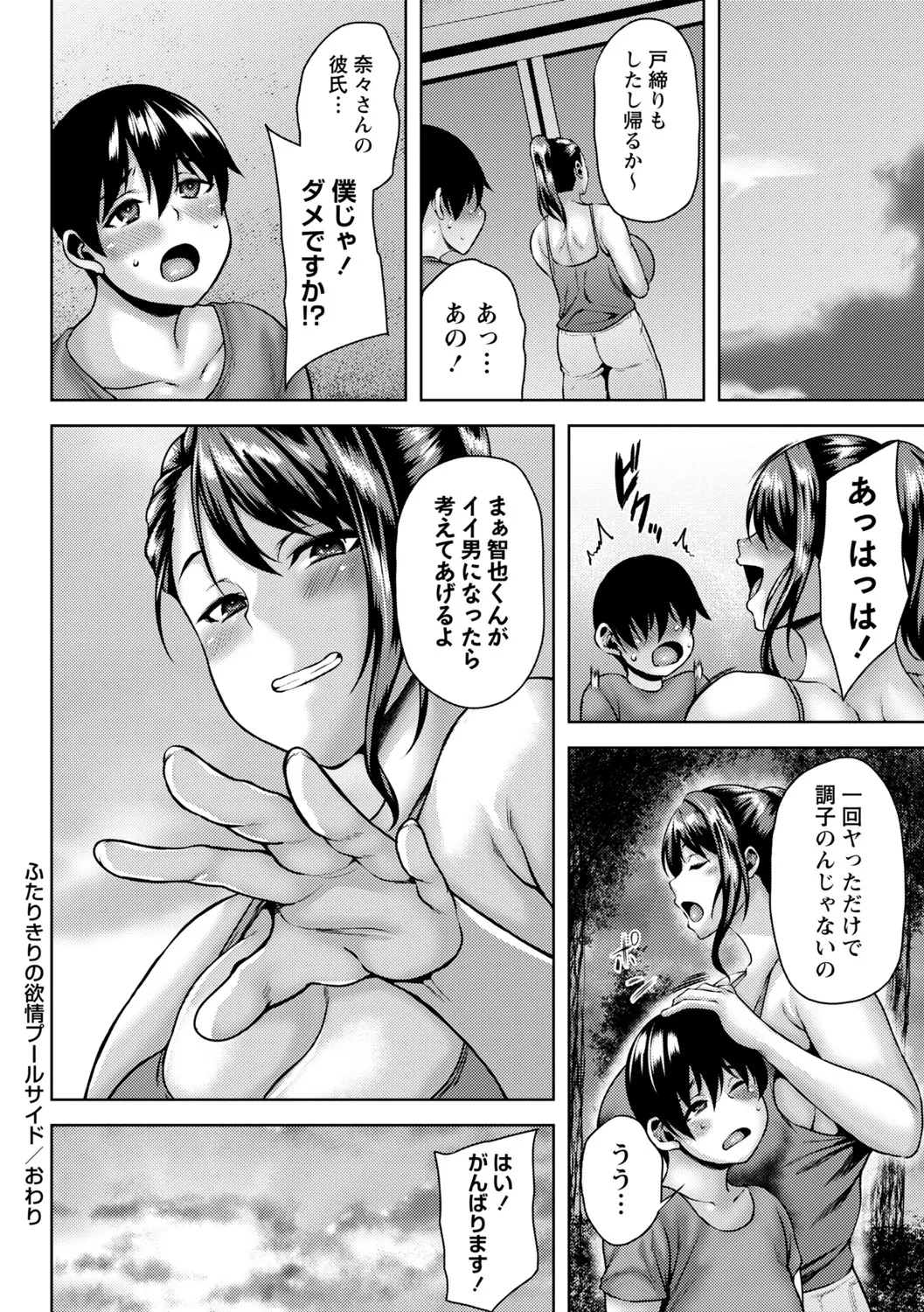 Toshiue Lovers page 199 - nakadashi gloves hentai manga - read online free