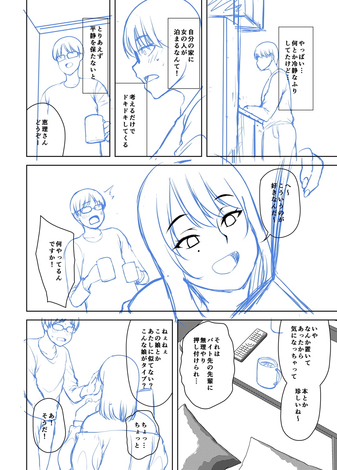 Toshiue Lovers - Page 299