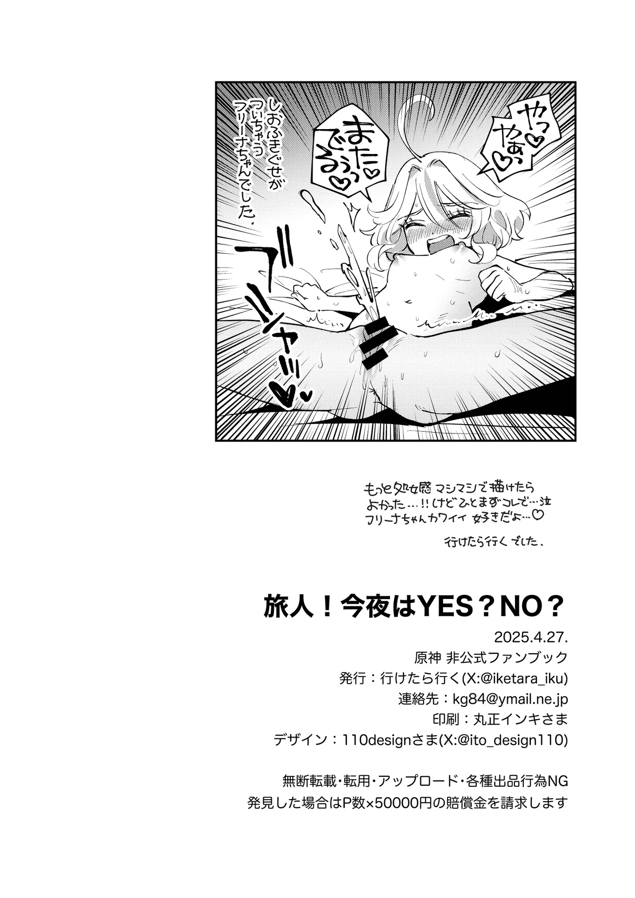 Tabibito! Konya wa YES? NO? - Page 18