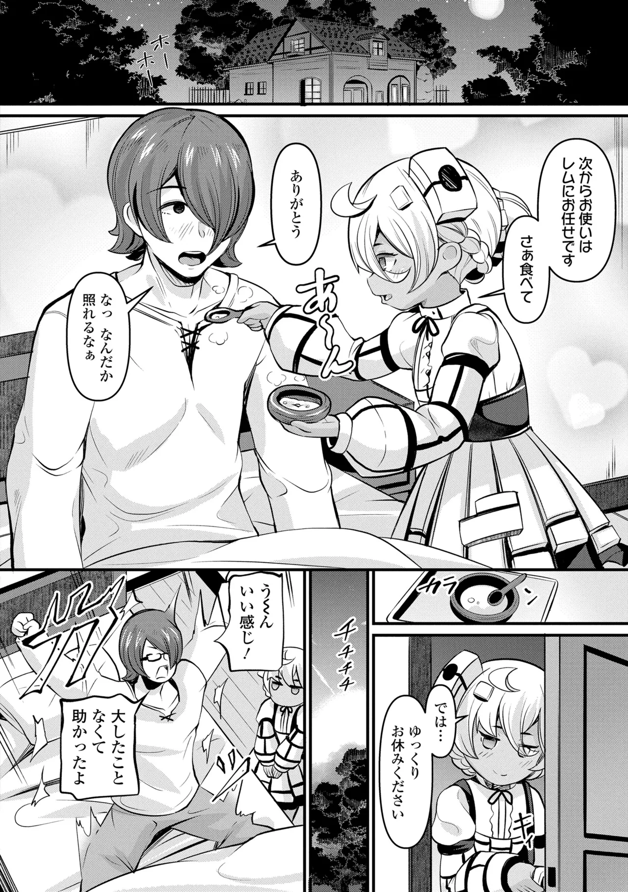Yurari Ryu no Yado - Page 104