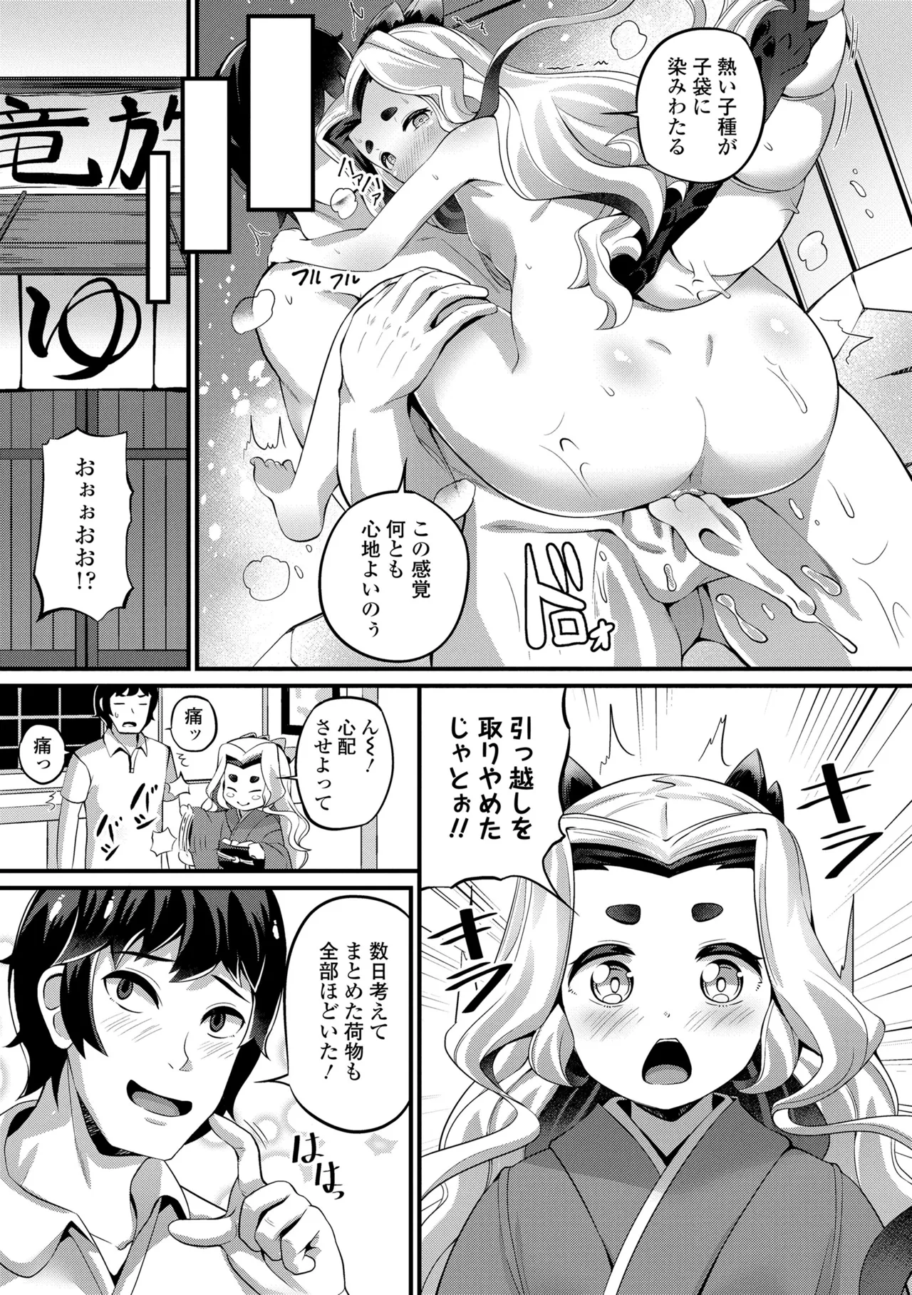 Yurari Ryu no Yado - Page 25