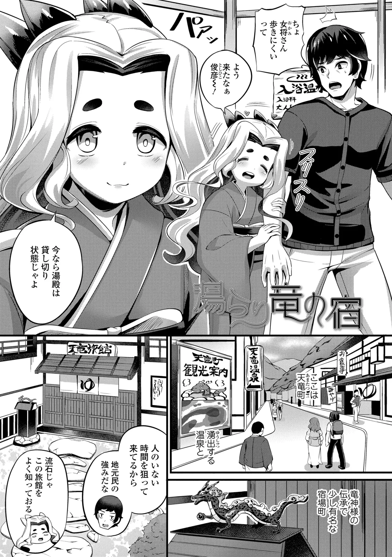 Page 3 of [Garoudo] Yurari Ryu no Yado [Digital]