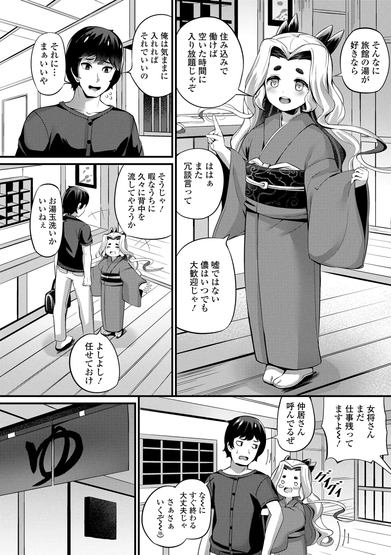 Page 4 of [Garoudo] Yurari Ryu no Yado [Digital]
