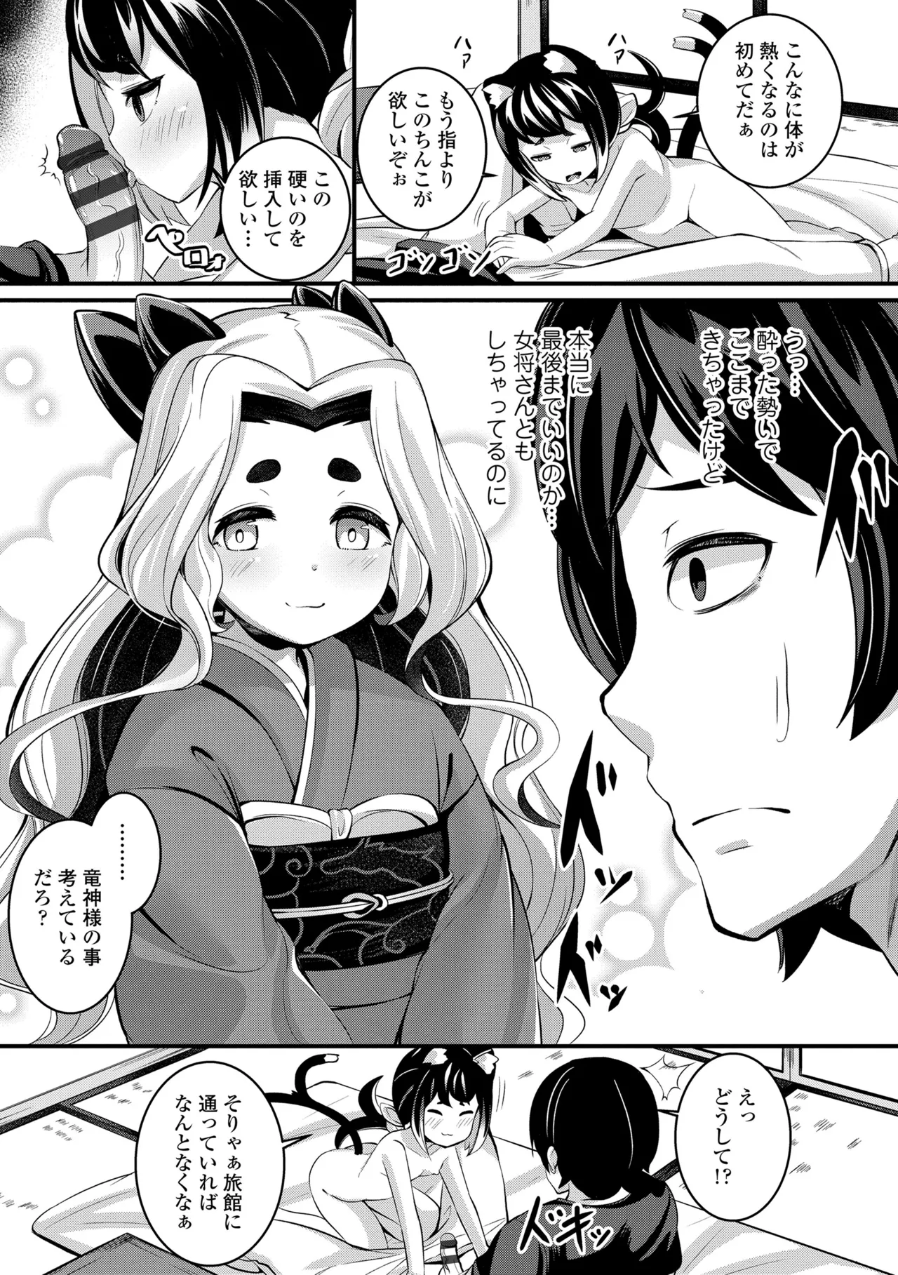 Yurari Ryu no Yado - Page 41