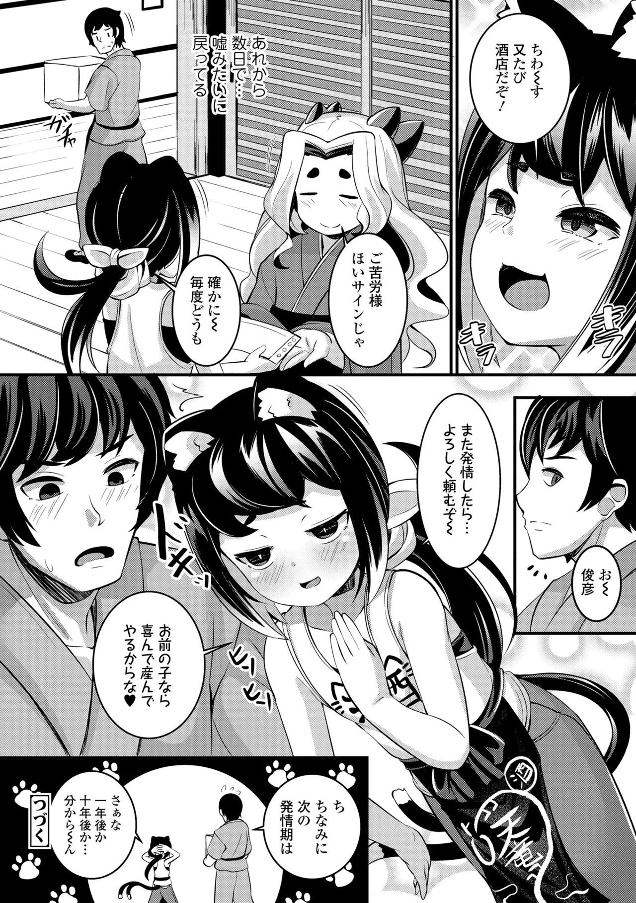 Page 48 of [Garoudo] Yurari Ryu no Yado [Digital]