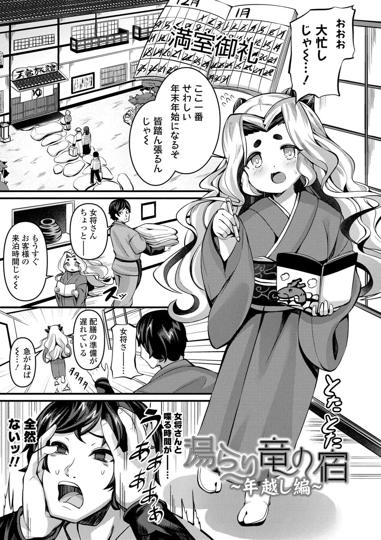 Yurari Ryu no Yado - Page 49