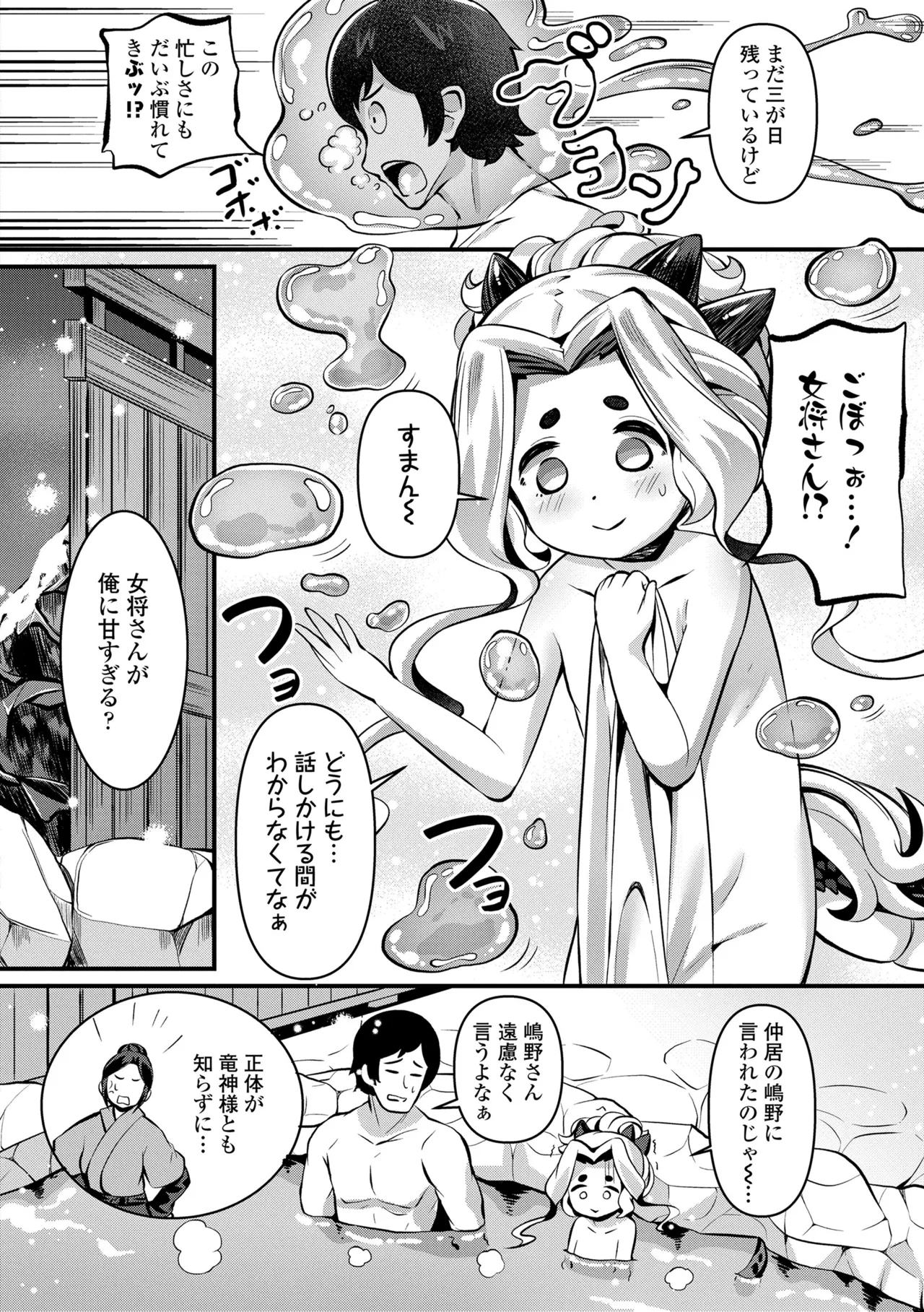 Page 52 of [Garoudo] Yurari Ryu no Yado [Digital]