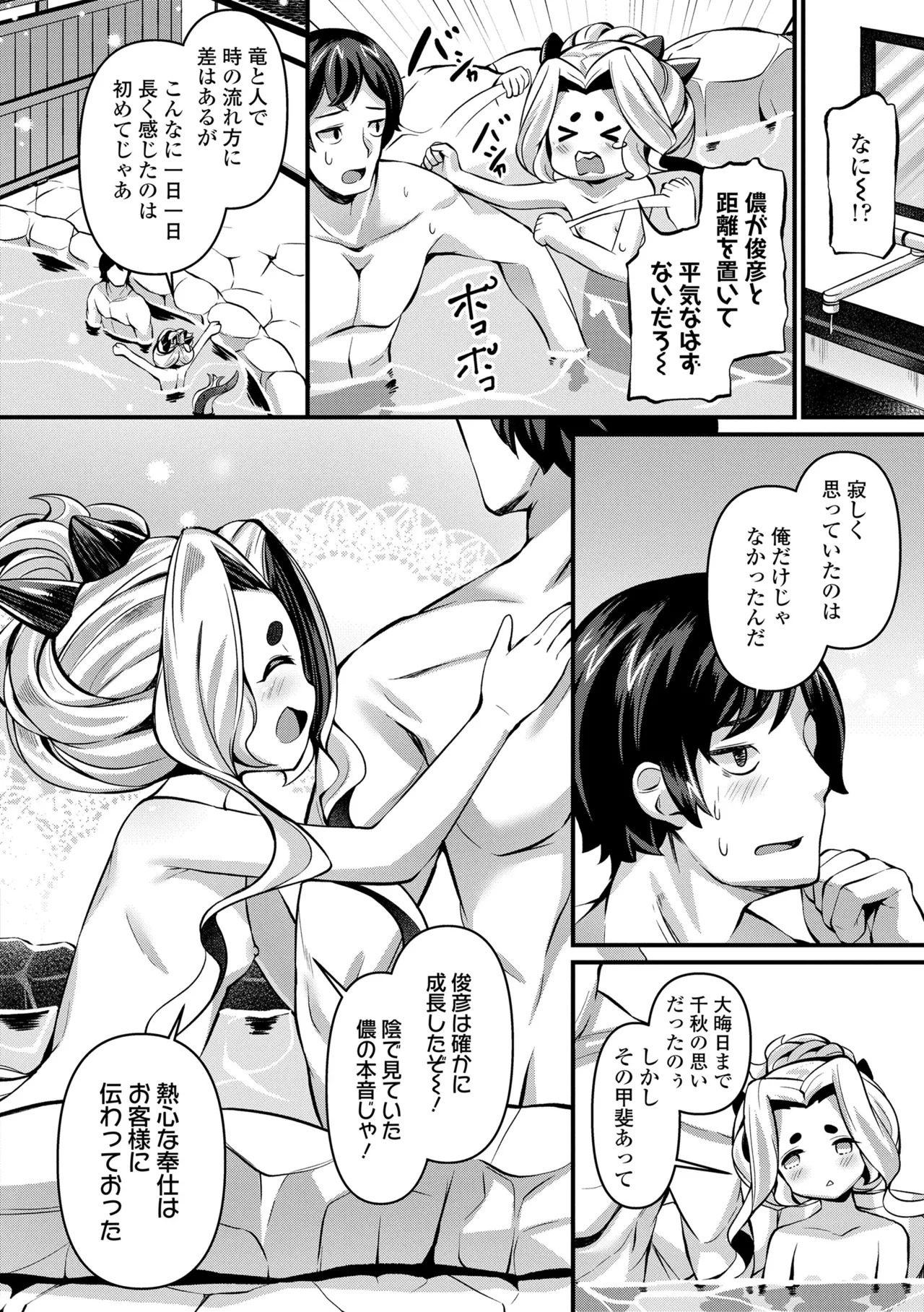 Yurari Ryu no Yado - Page 54