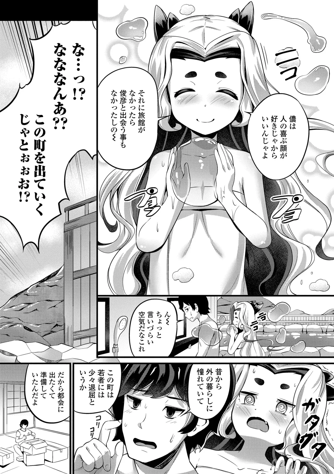 Page 7 of [Garoudo] Yurari Ryu no Yado [Digital]