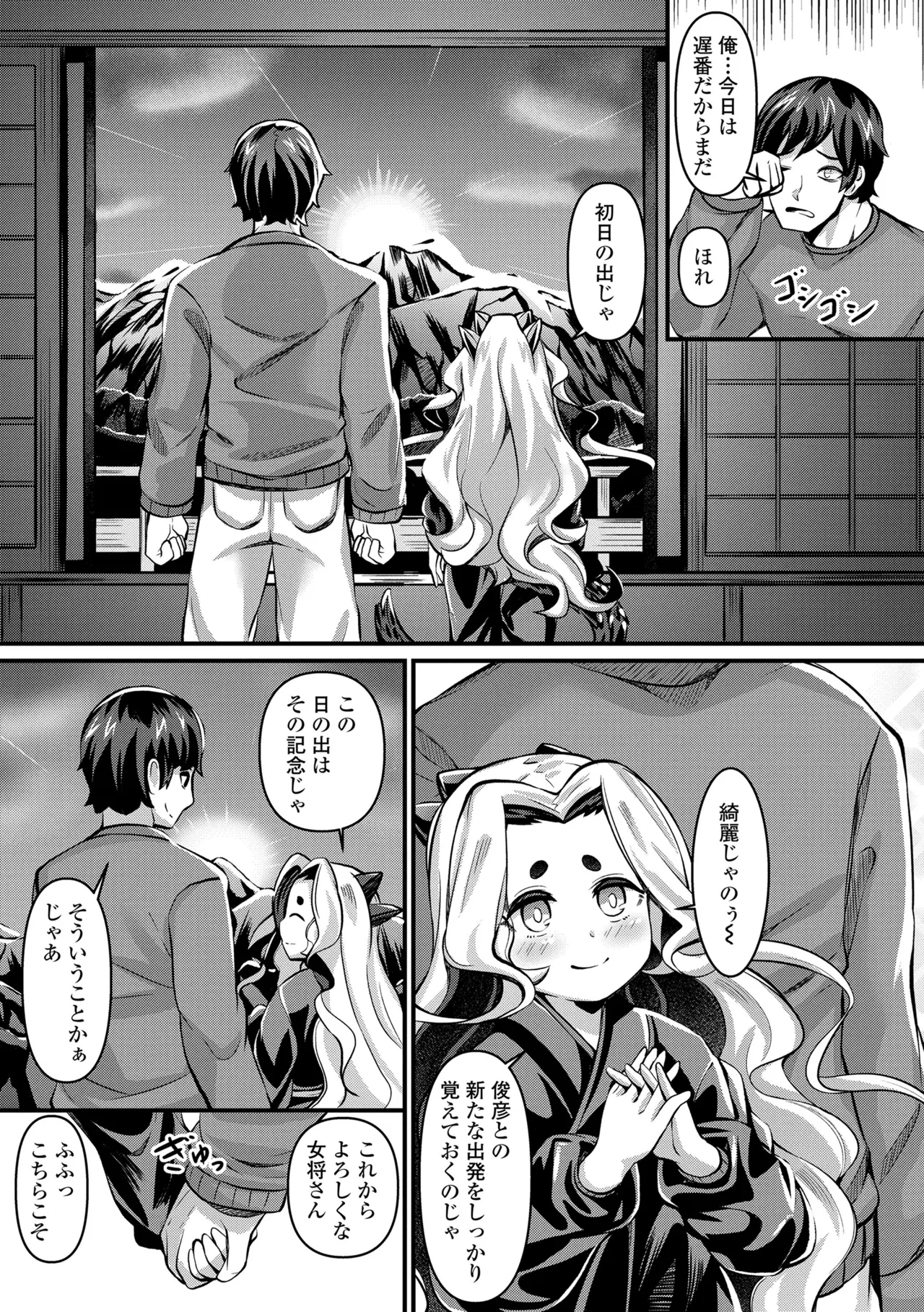 Page 71 of [Garoudo] Yurari Ryu no Yado [Digital]