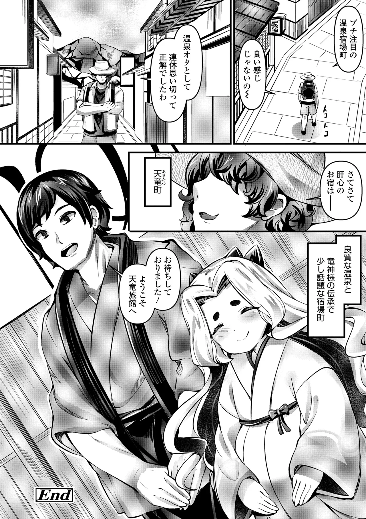Yurari Ryu no Yado - Page 72