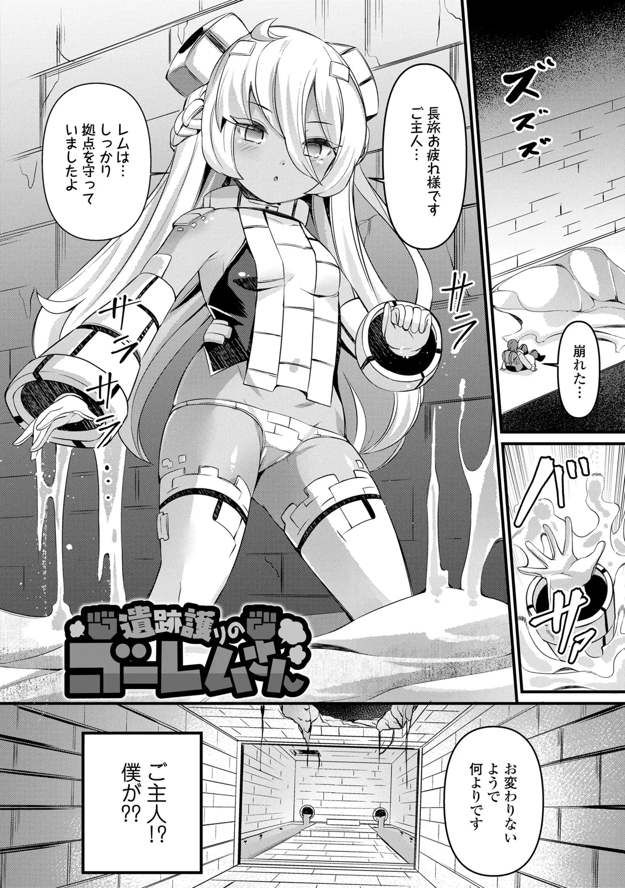 Page 74 of [Garoudo] Yurari Ryu no Yado [Digital]