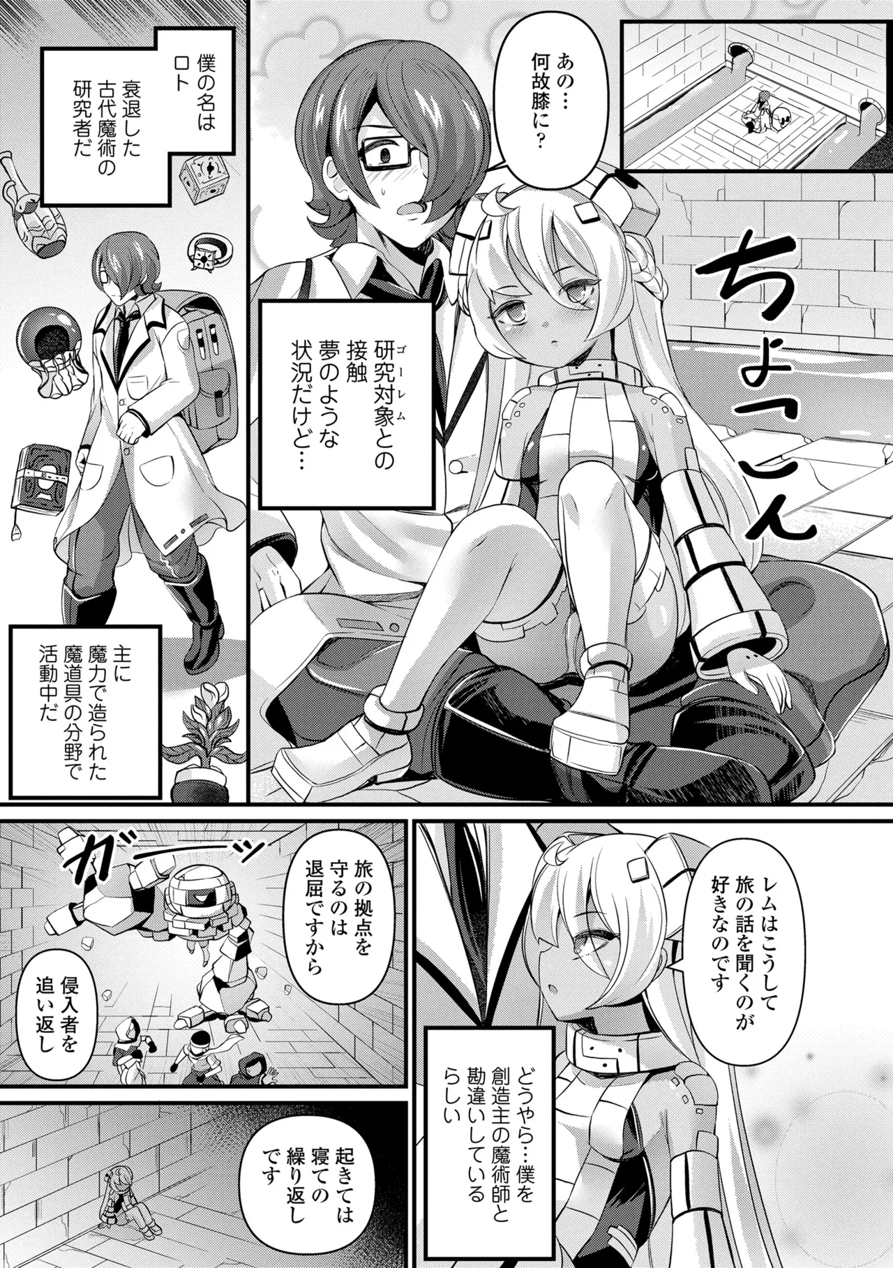 Yurari Ryu no Yado - Page 75