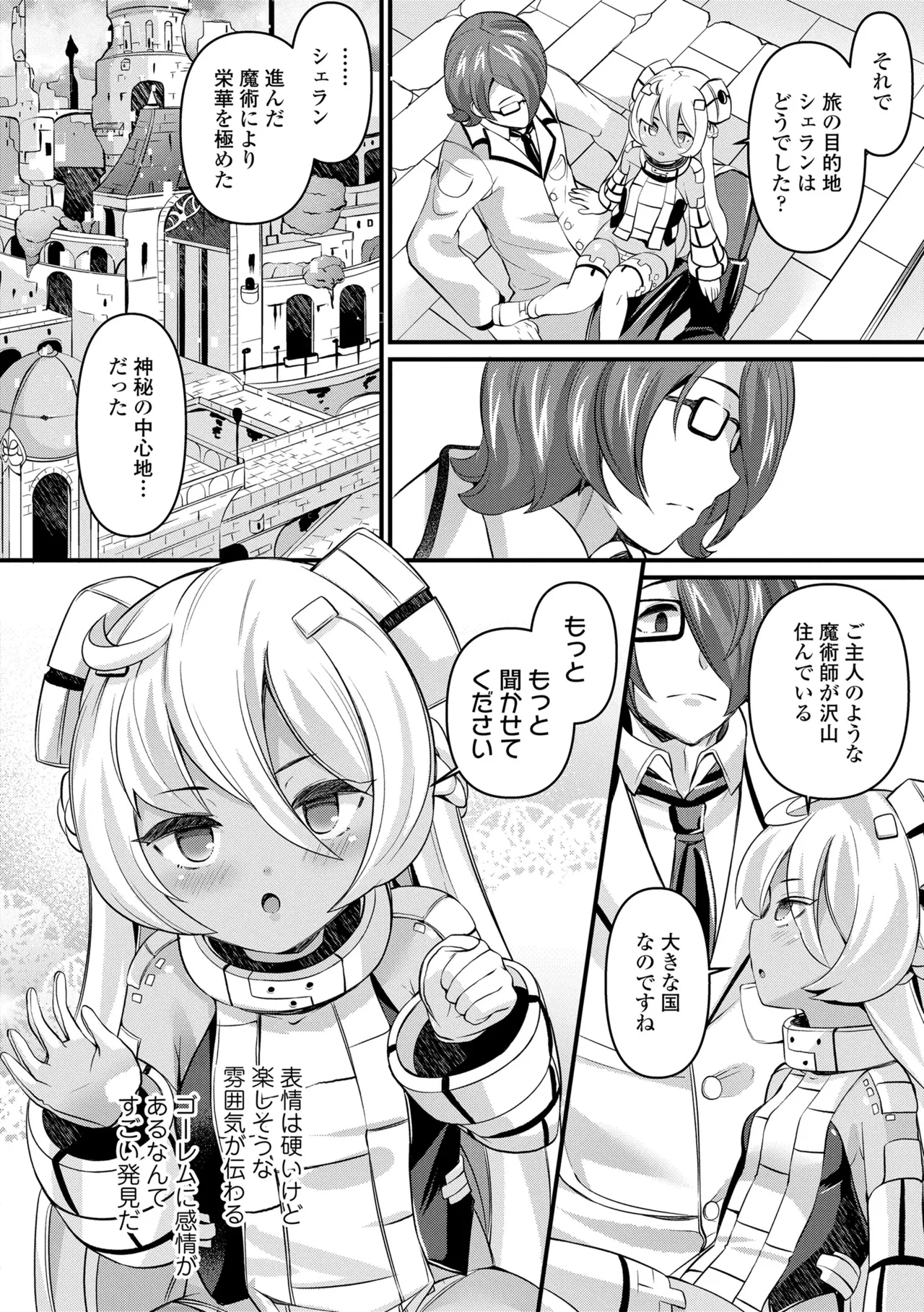 Page 76 of [Garoudo] Yurari Ryu no Yado [Digital]