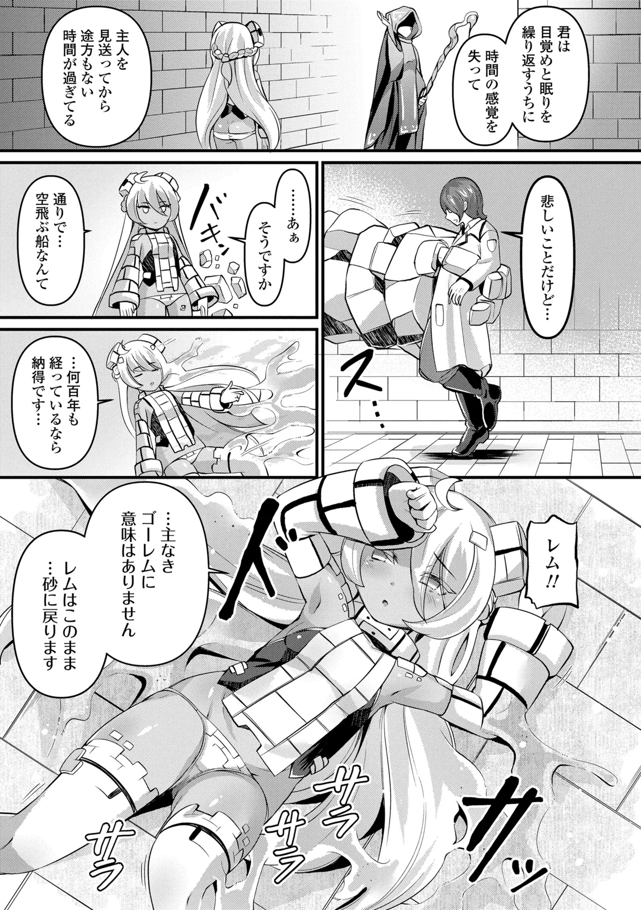 Page 79 of [Garoudo] Yurari Ryu no Yado [Digital]
