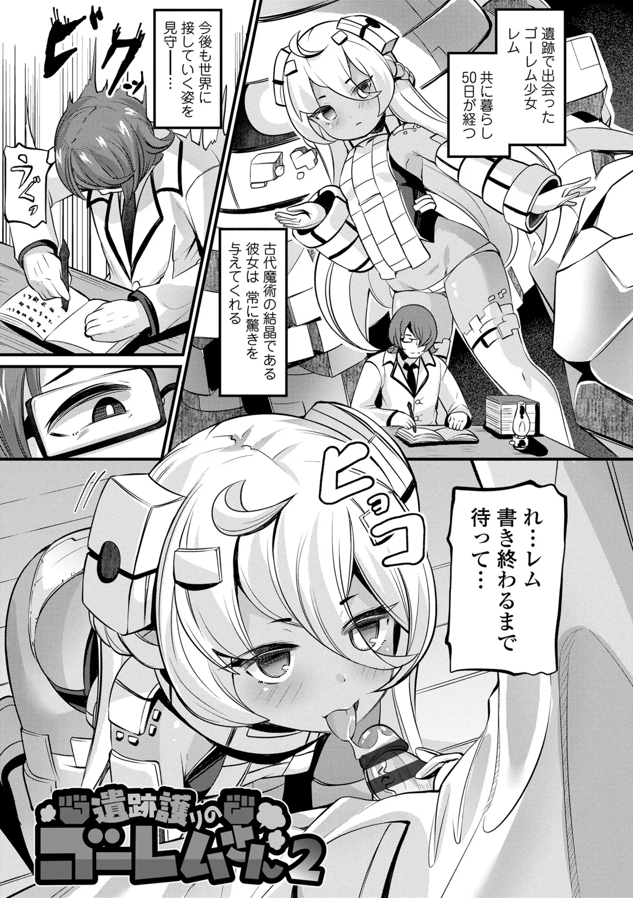 Page 97 of [Garoudo] Yurari Ryu no Yado [Digital]