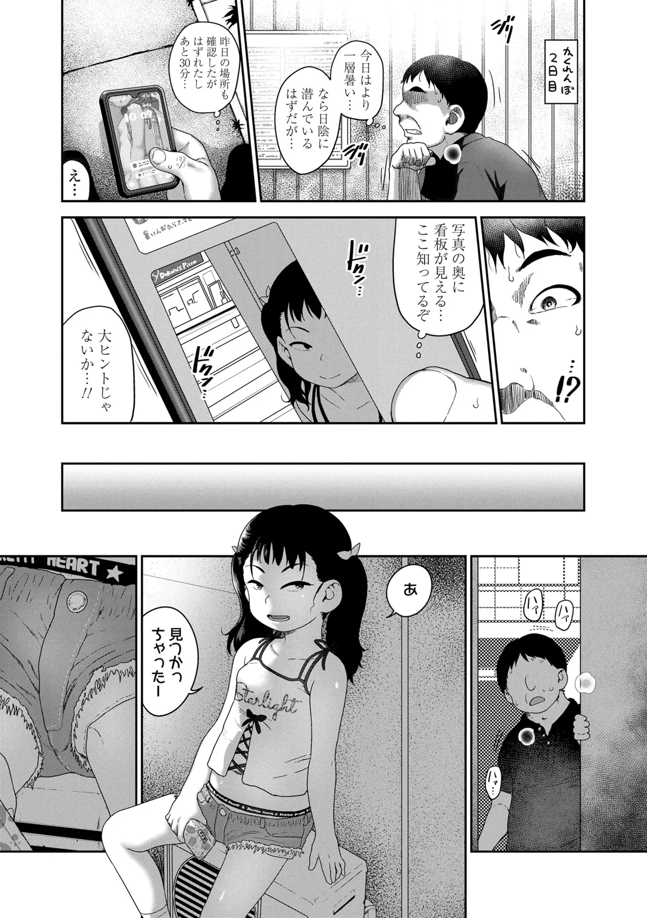 Page 41 of [Chiguchi Miri] Hitorijya Dekinaimon! [Digital]