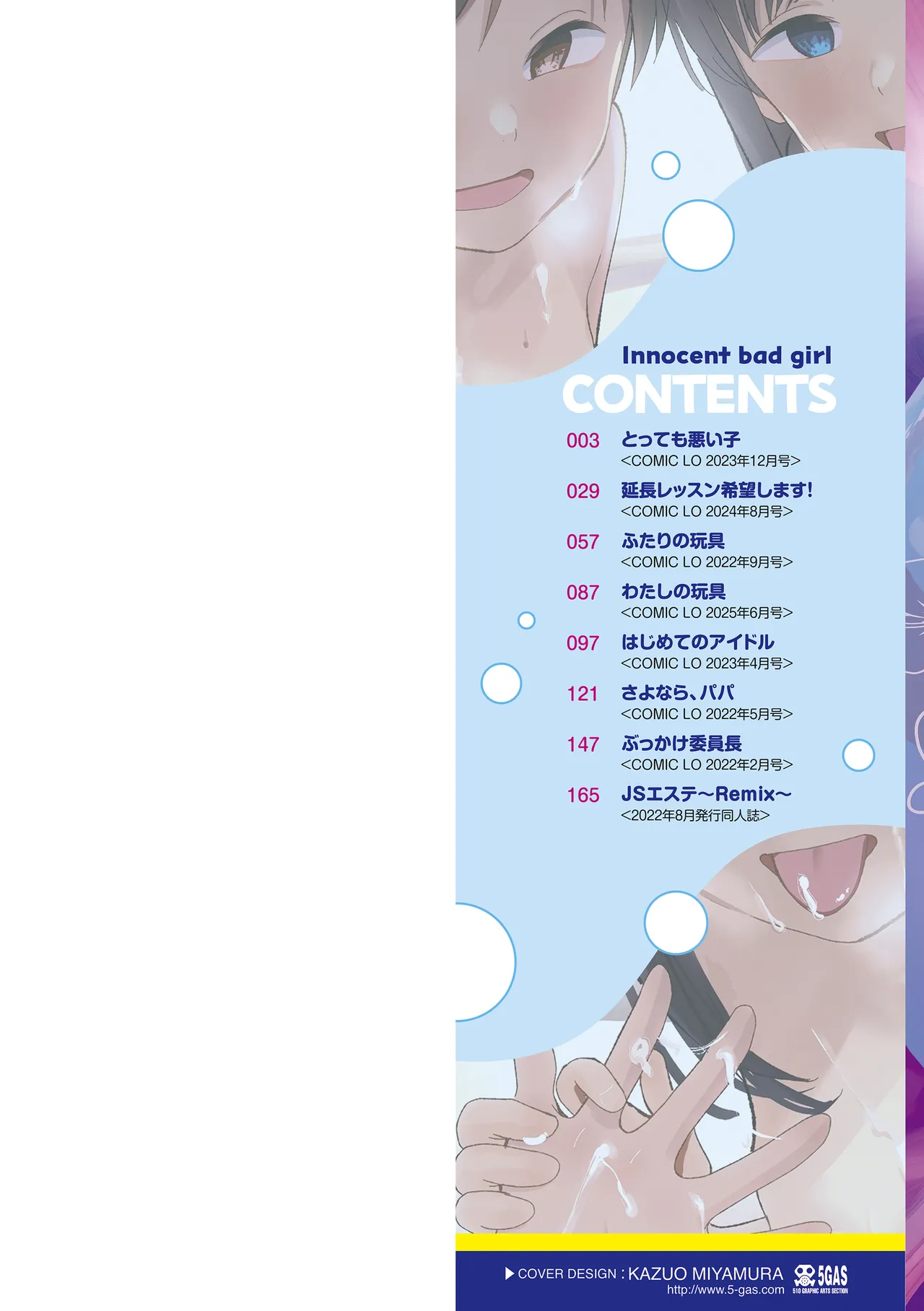 Page 2 of [Kurebayashi Asami] Tottemo Waruiko - Innocent bad girl [Digital]