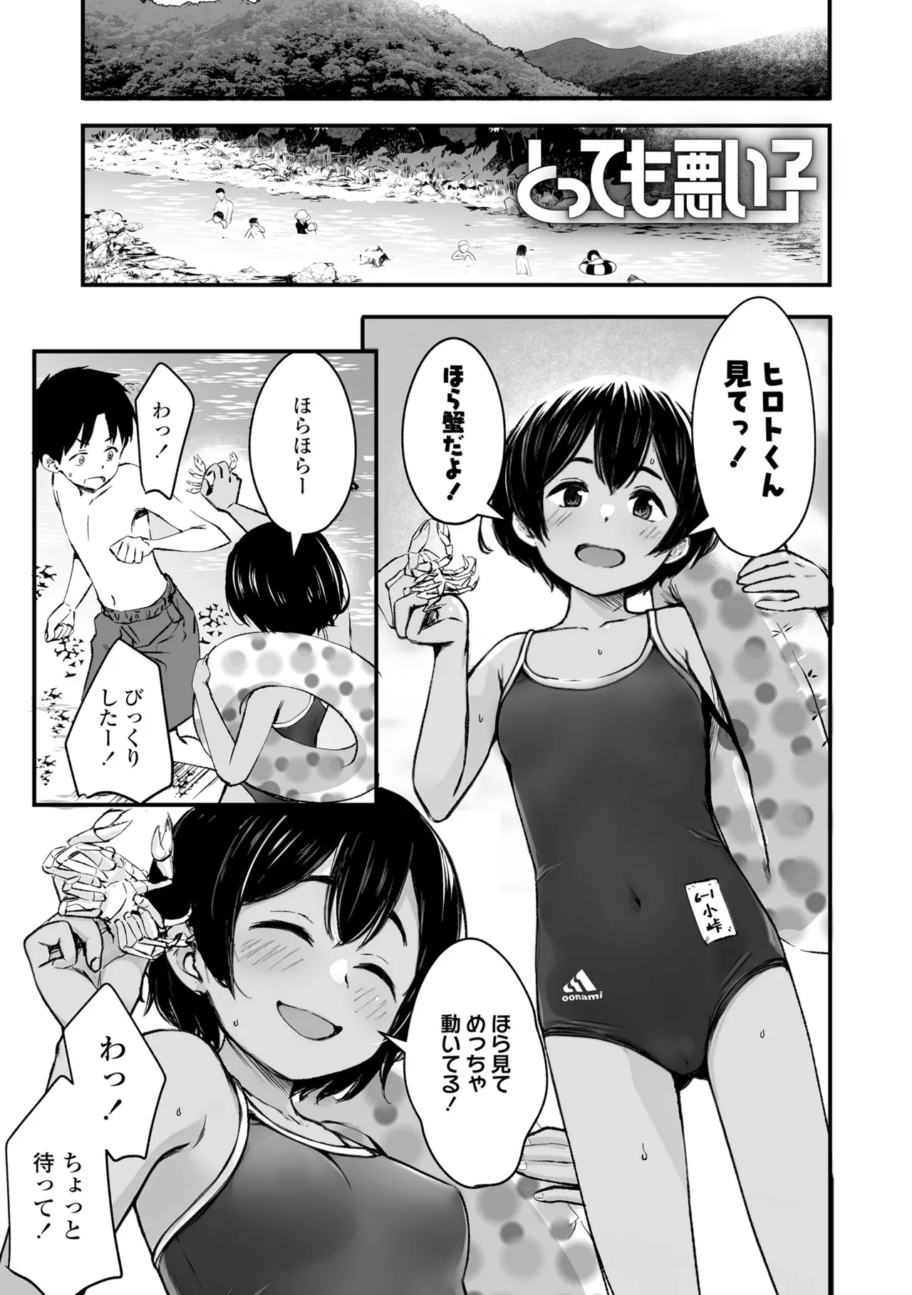 Page 3 of [Kurebayashi Asami] Tottemo Waruiko - Innocent bad girl [Digital]