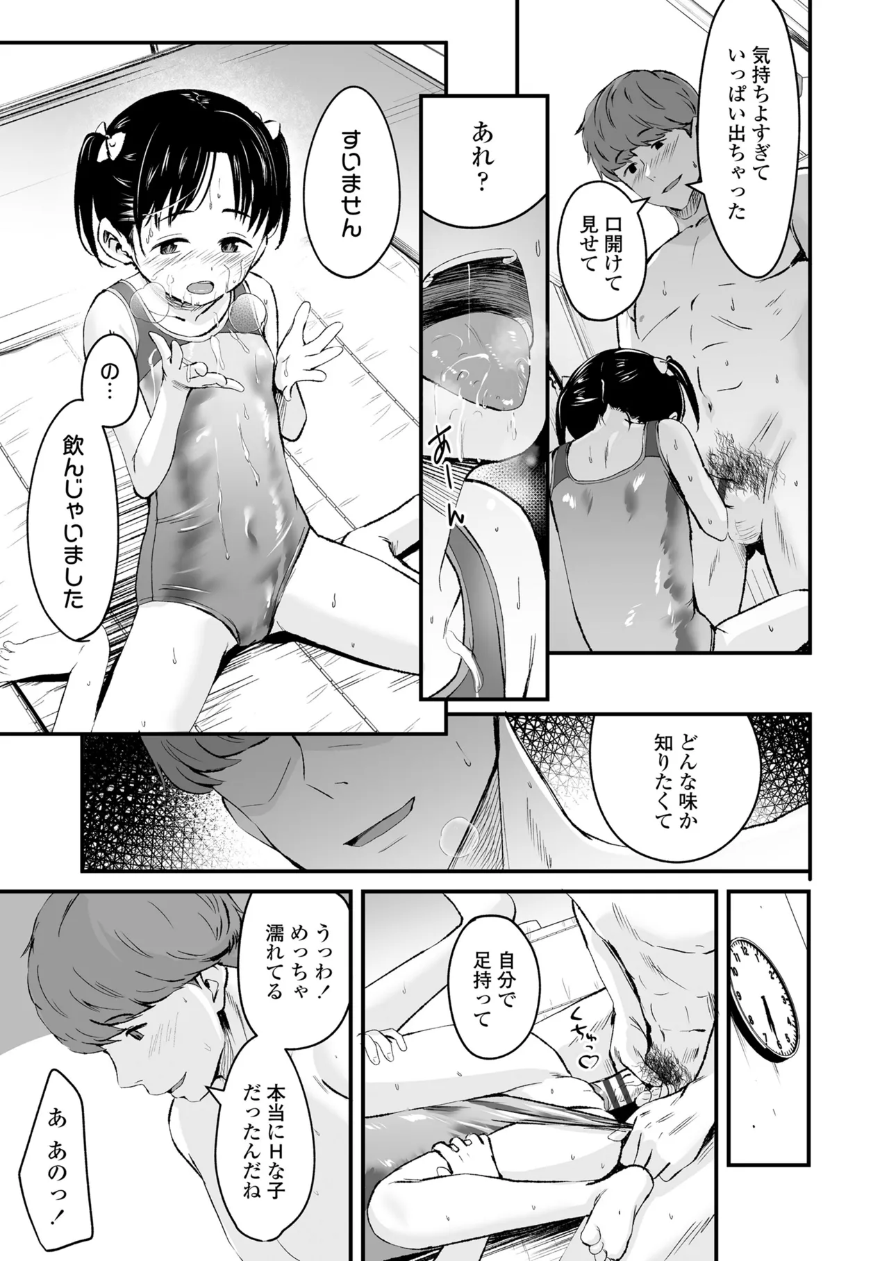 Page 45 of [Kurebayashi Asami] Tottemo Waruiko - Innocent bad girl [Digital]